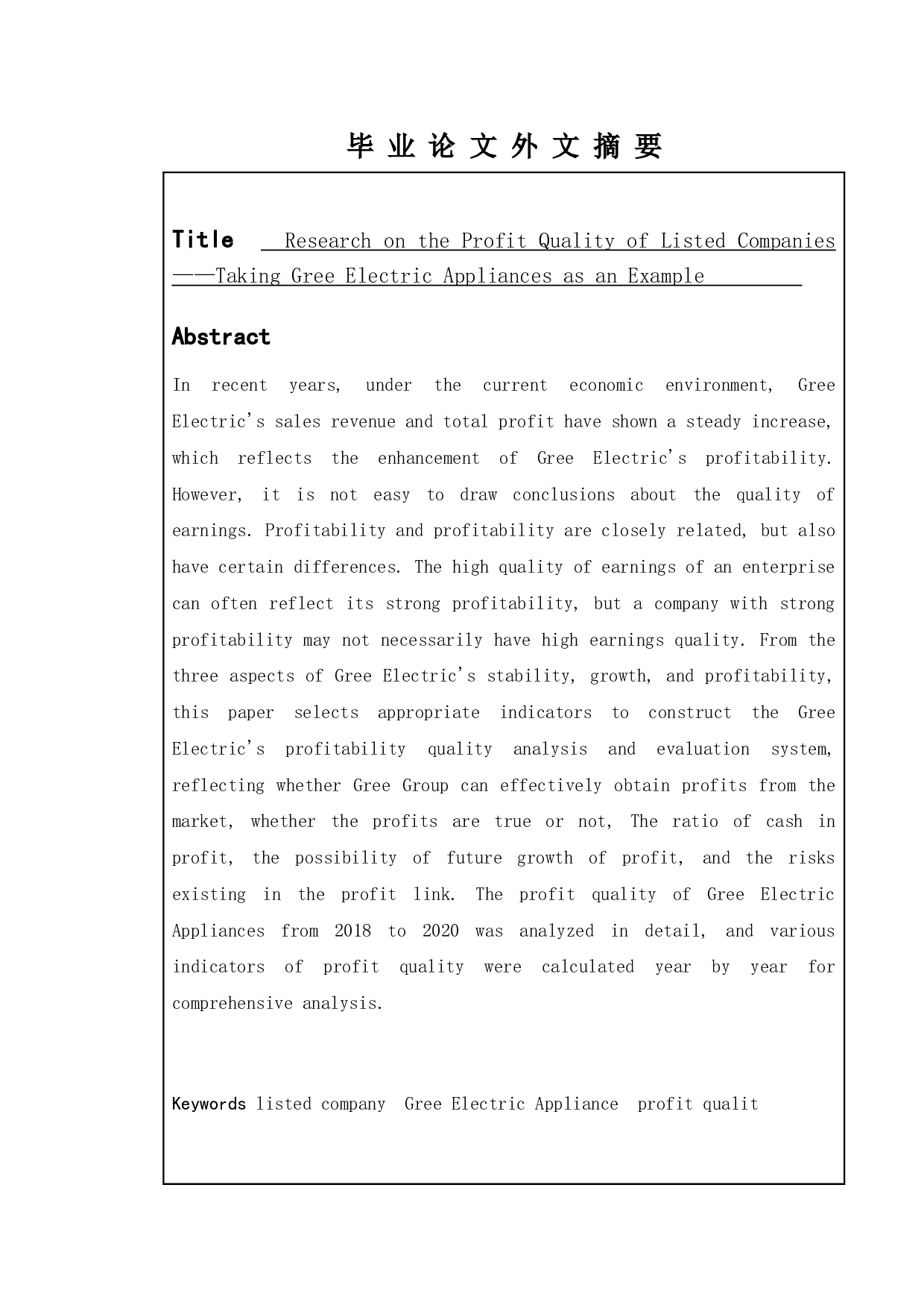 上市公司盈利质量研究&mdash;&mdash;以格力电器为例-9738字.doc 第2页