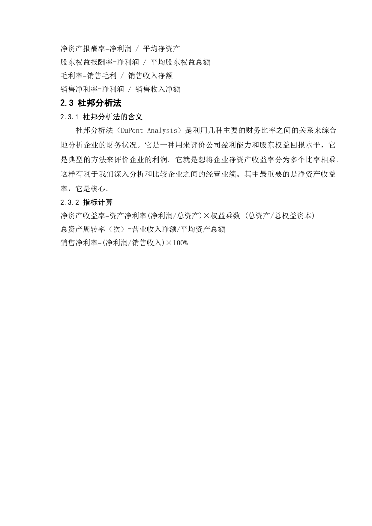 上市公司盈利能力分析 - 以光明乳业为例-11302字.doc 第10页