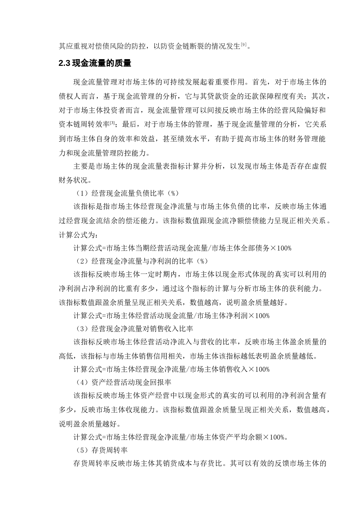 上市公司现金流量表  &mdash;以宁德时代为例-11121字.doc 第8页
