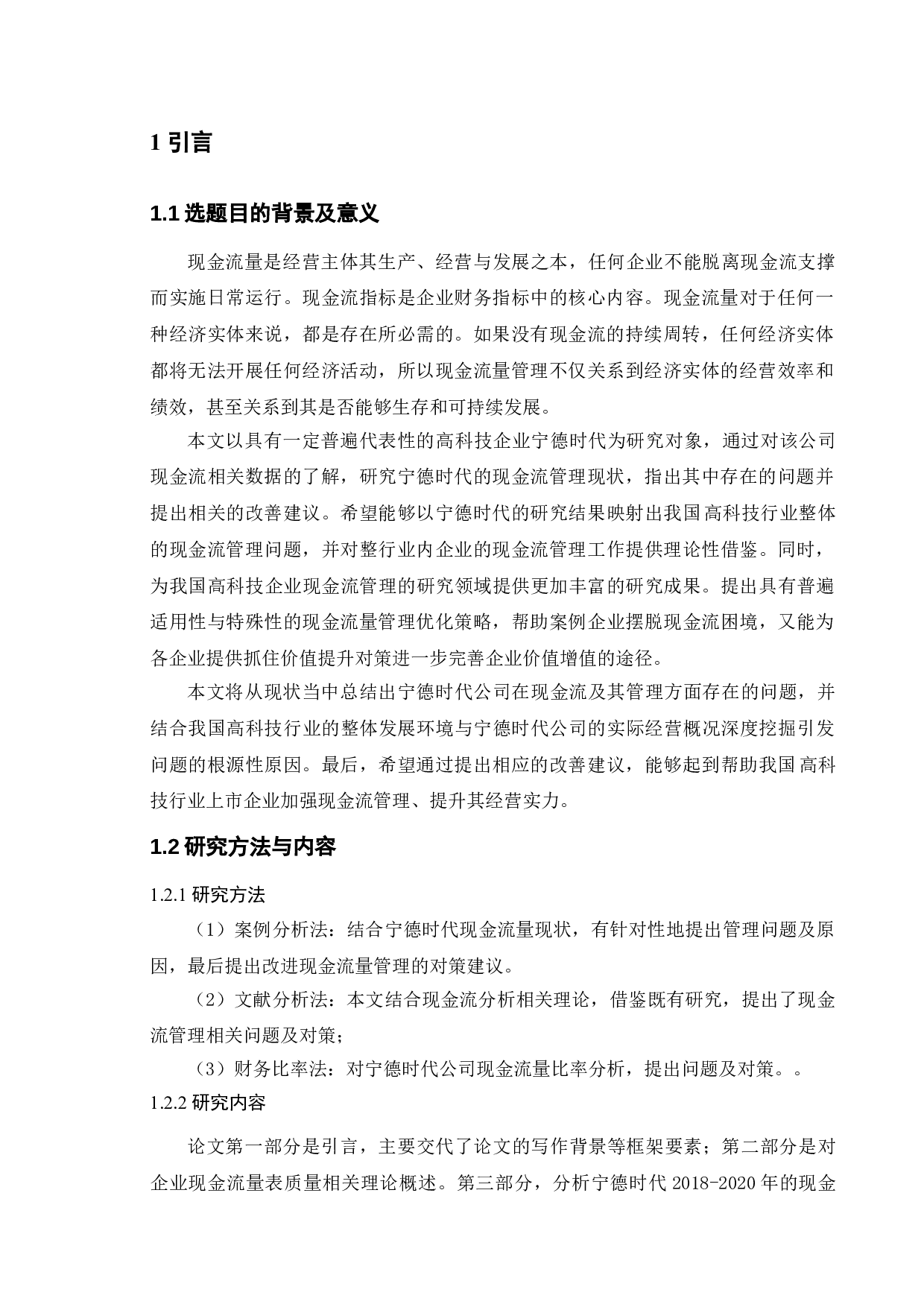 上市公司现金流量表  &mdash;以宁德时代为例-11121字.doc 第5页