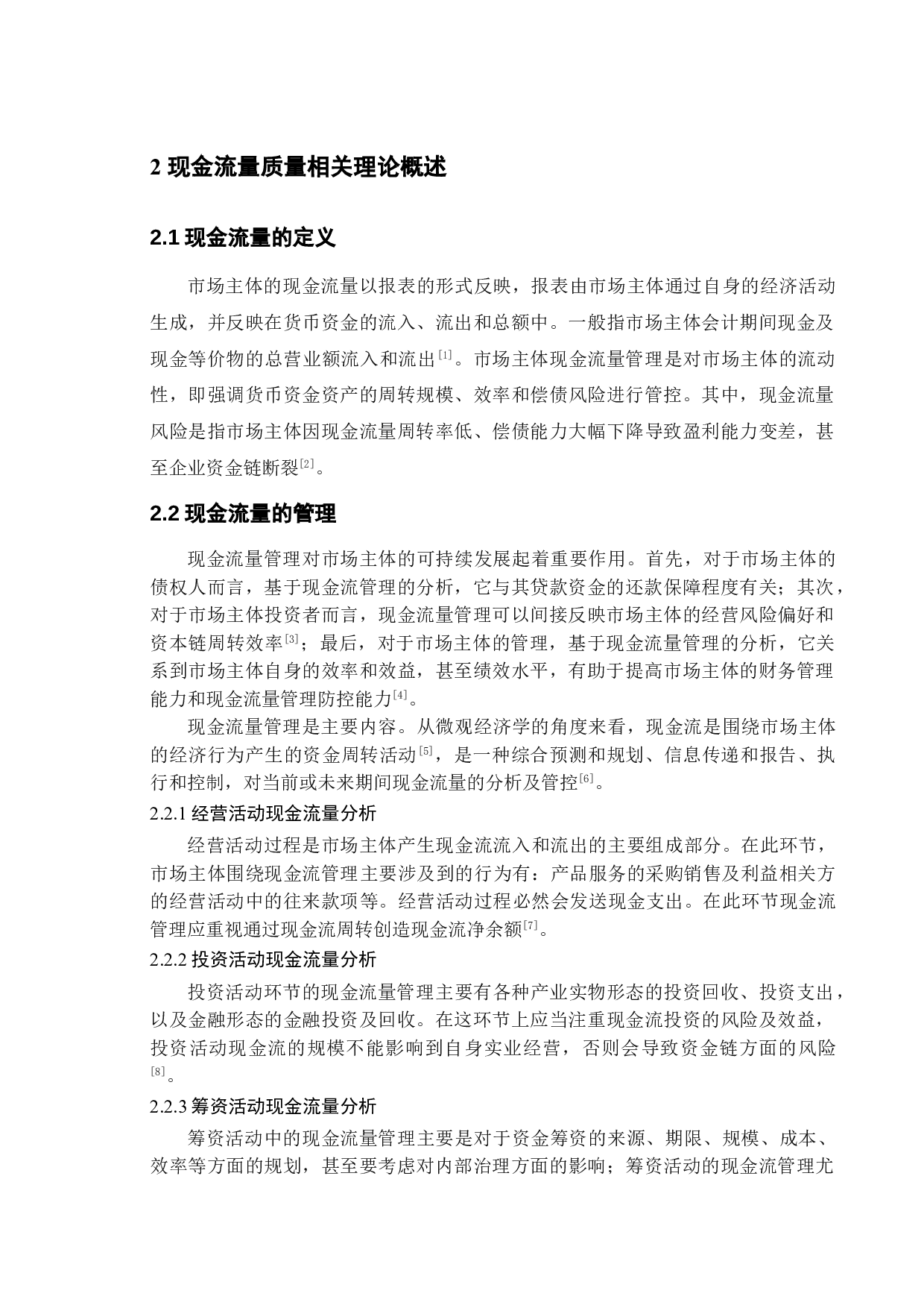 上市公司现金流量表  &mdash;以宁德时代为例-11121字.doc 第7页