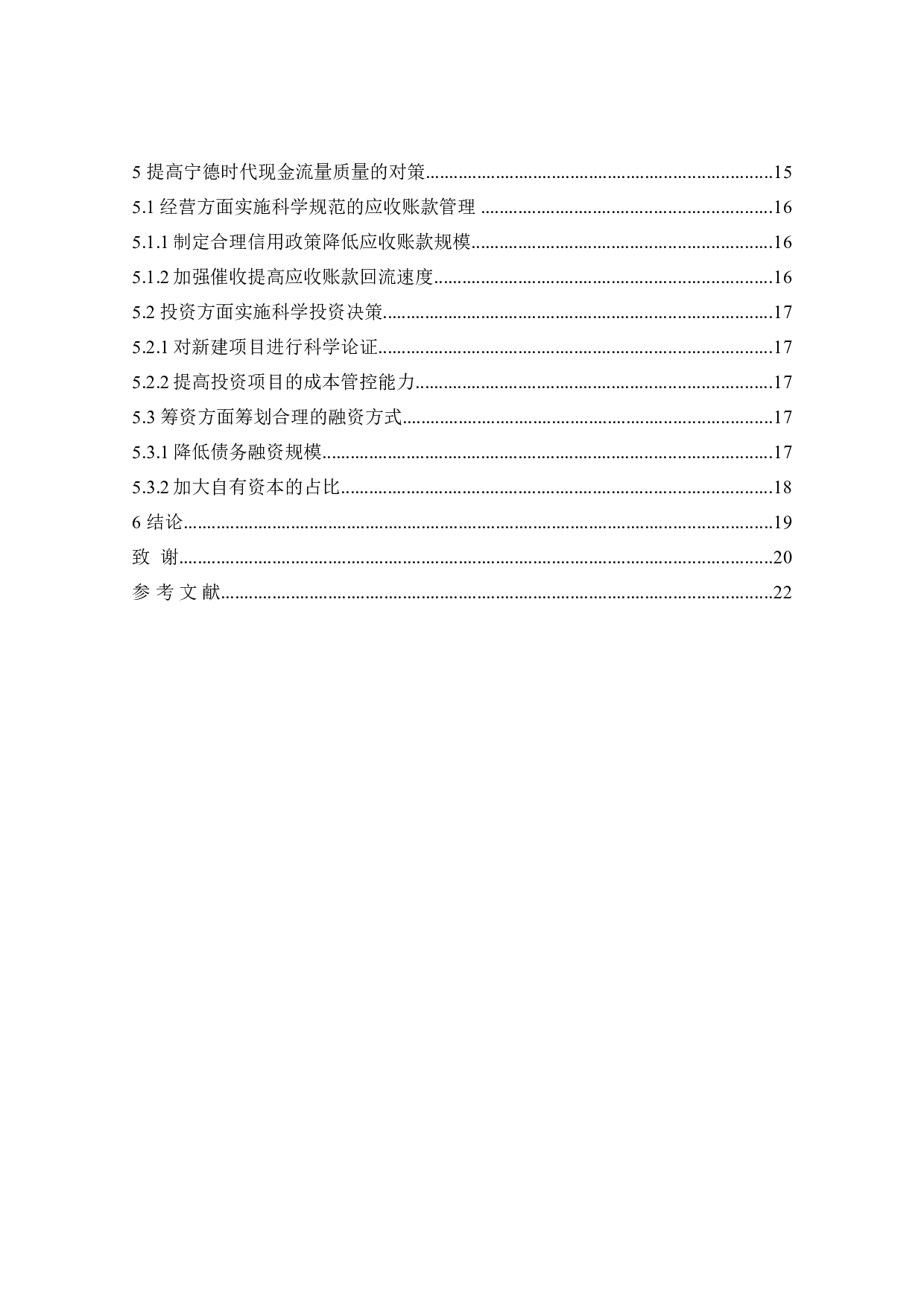 上市公司现金流量表  &mdash;以宁德时代为例-11121字.doc 第4页