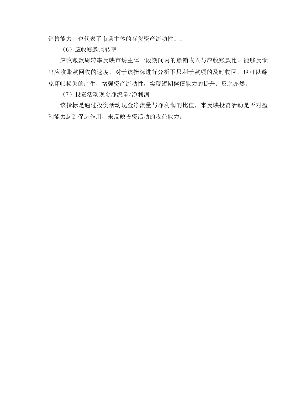 上市公司现金流量表  &mdash;以宁德时代为例-11121字.doc 第9页