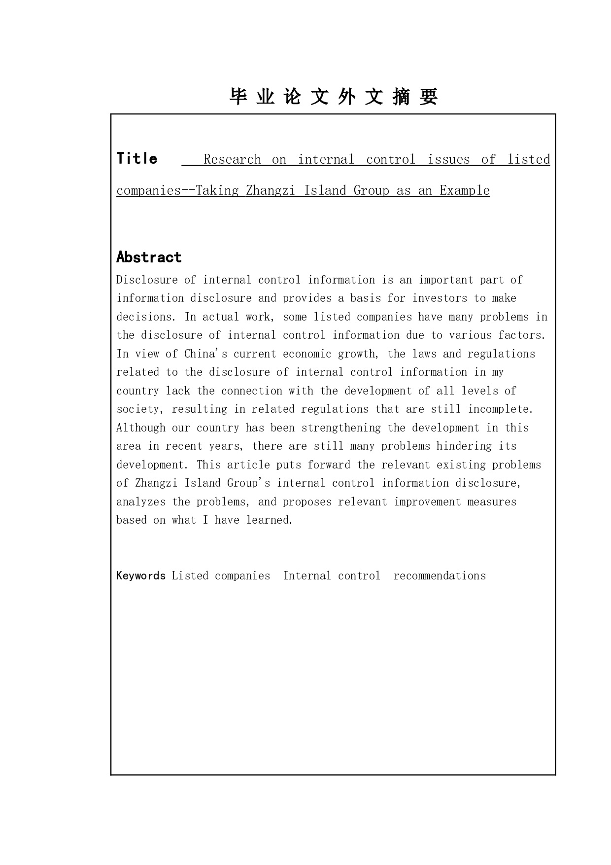 上市公司内部控制问题研究--以獐子岛集团为例-9650字.doc 第2页