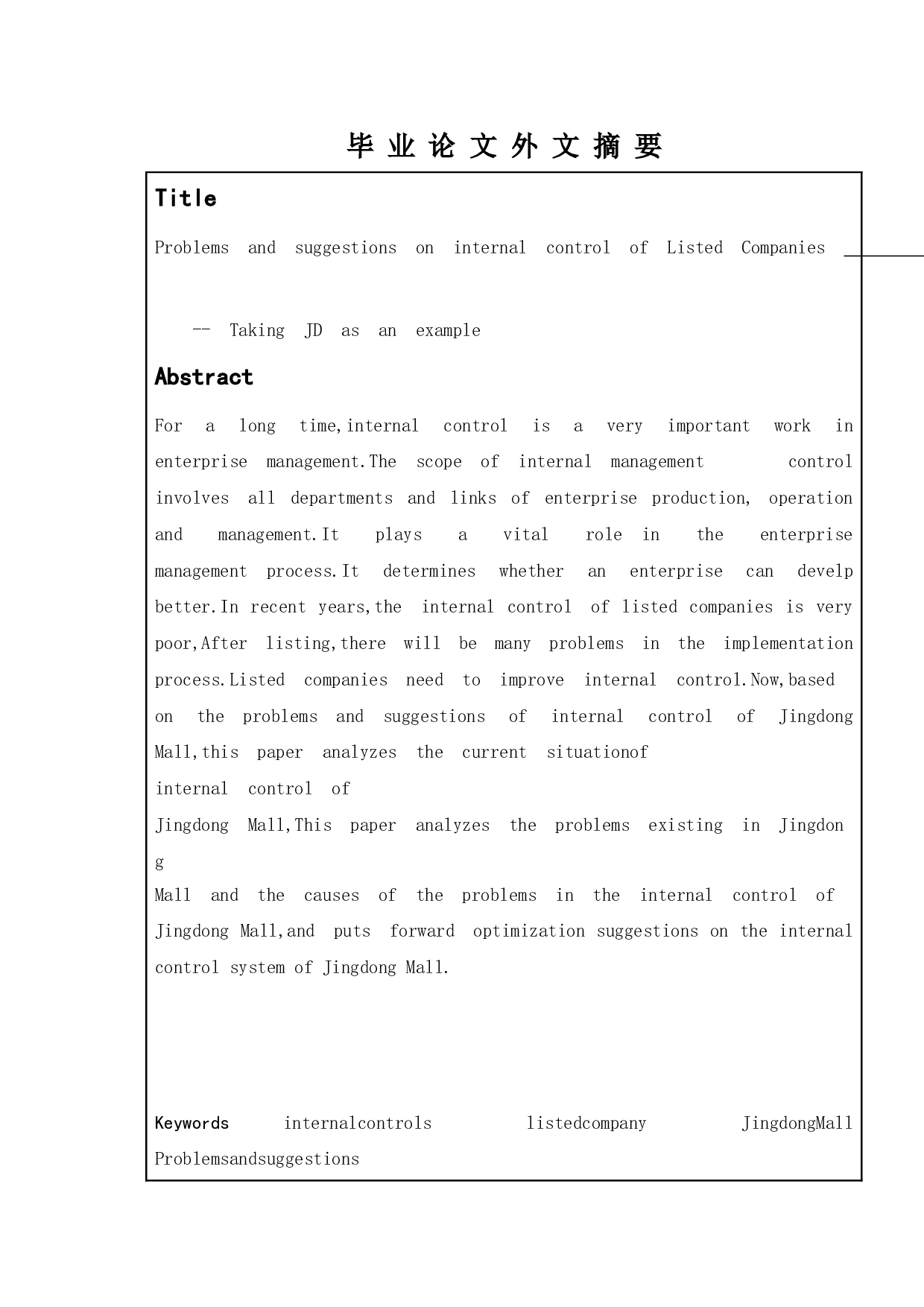 上市公司内部控制存在的问题及建议-以京东为例-7689字.doc 第2页