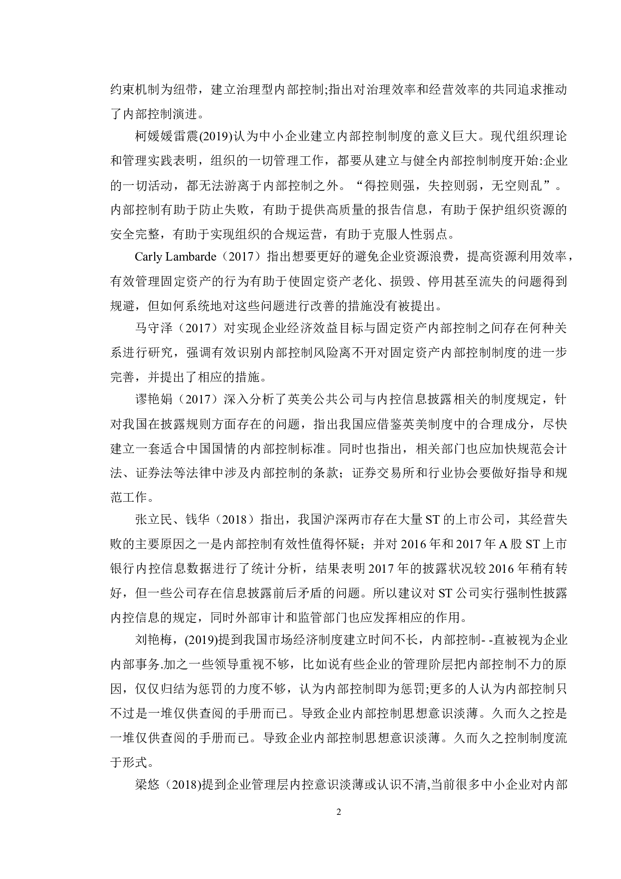 上市公司内部控制存在的问题及对策&mdash;&mdash;以一汽轿车有限公司为例-15364字.doc 第5页