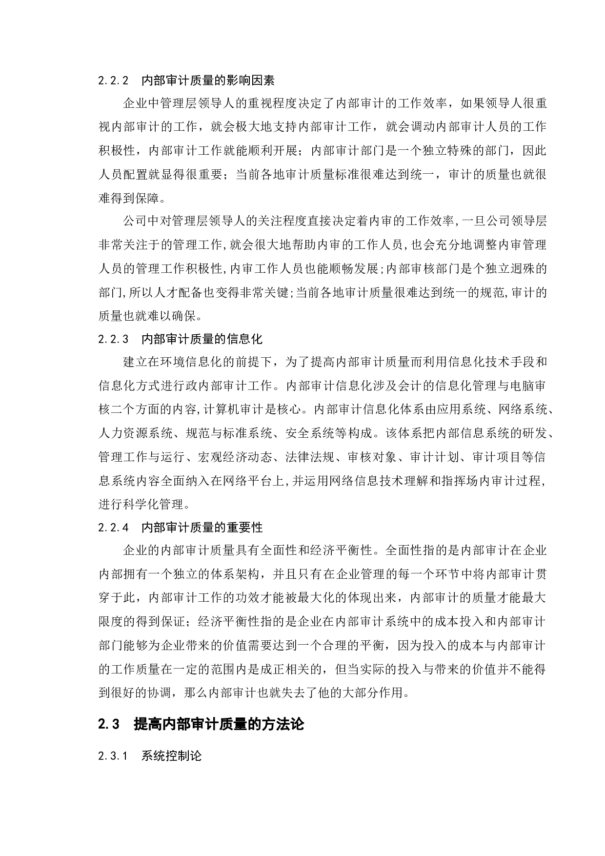 上市公司内部审计质量存在的问题及对策&mdash;&mdash;以蒙草公司为例-11742字.docx 第9页