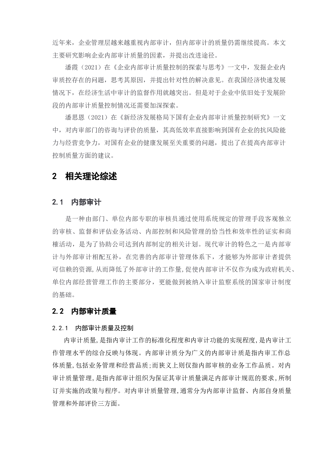 上市公司内部审计质量存在的问题及对策&mdash;&mdash;以蒙草公司为例-11742字.docx 第8页