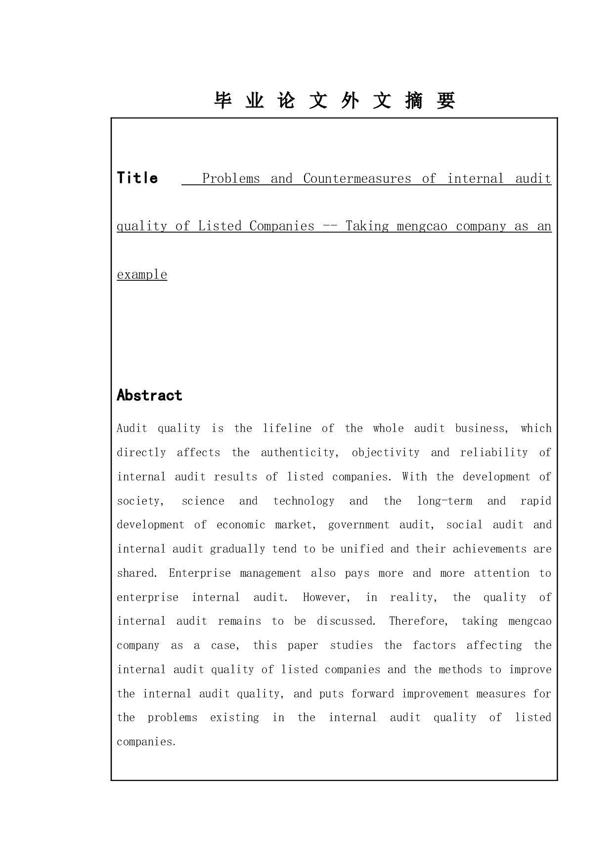 上市公司内部审计质量存在的问题及对策&mdash;&mdash;以蒙草公司为例-11742字.docx 第2页