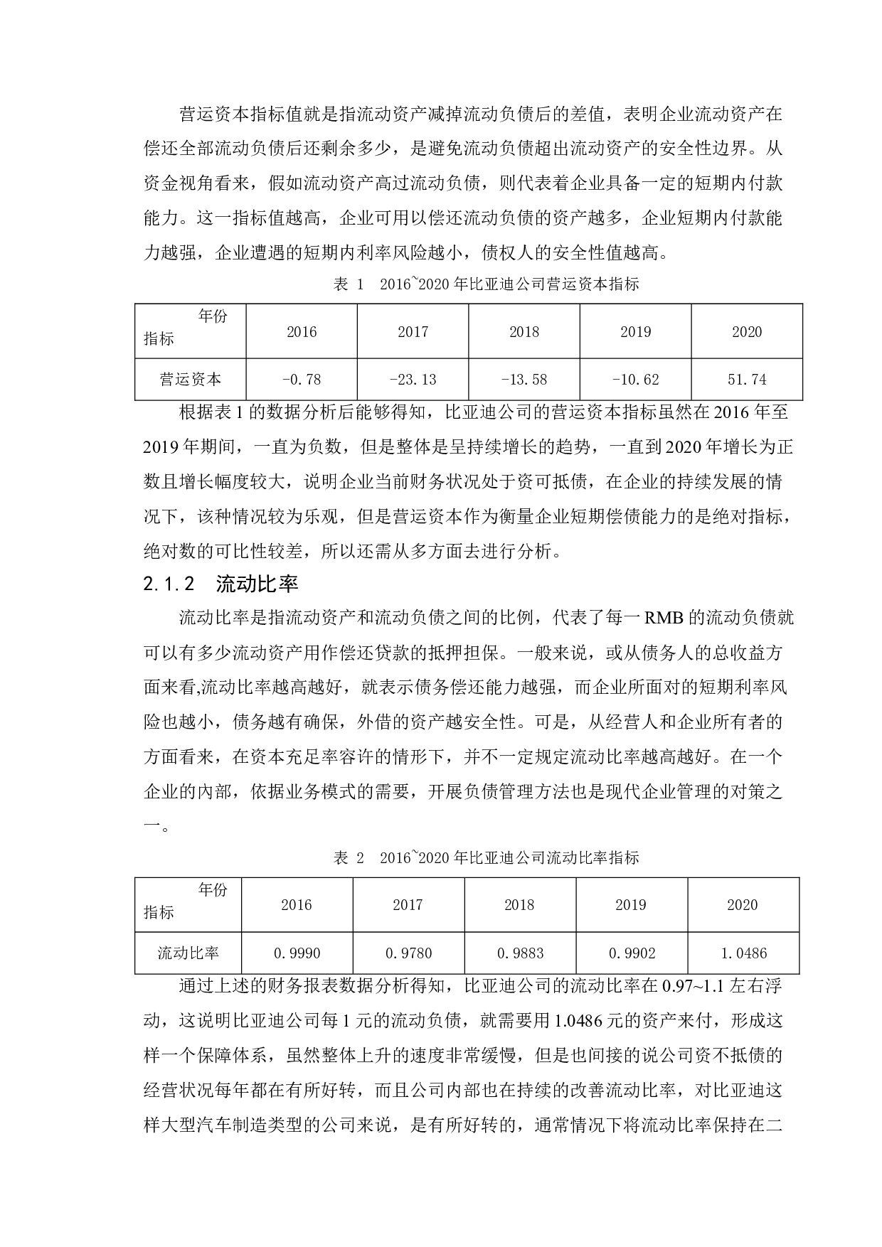 上市公司偿债能力分析&mdash;&mdash;以比亚迪股份有限公司为例-11229字.doc 第9页