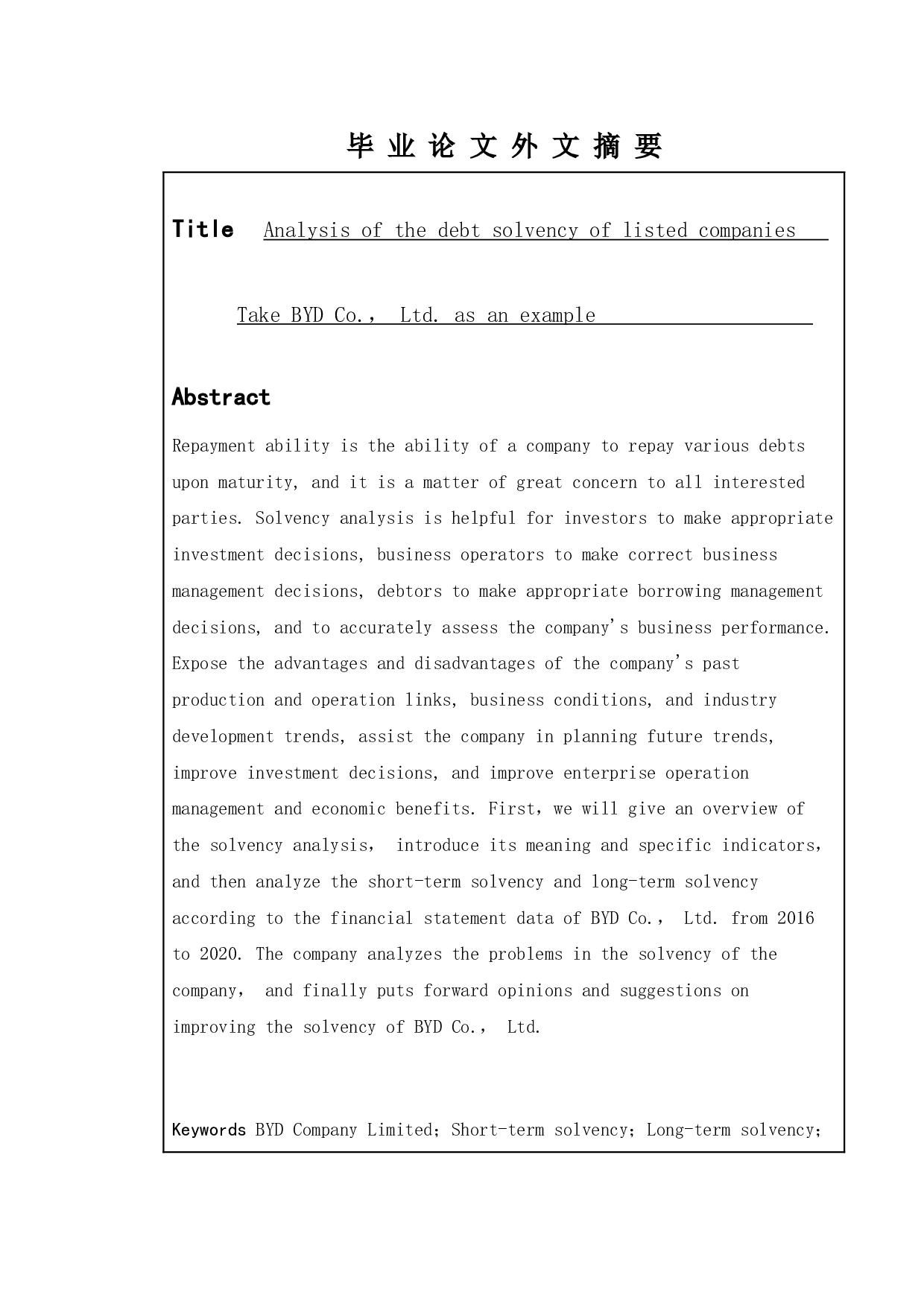 上市公司偿债能力分析&mdash;&mdash;以比亚迪股份有限公司为例-11229字.doc 第4页