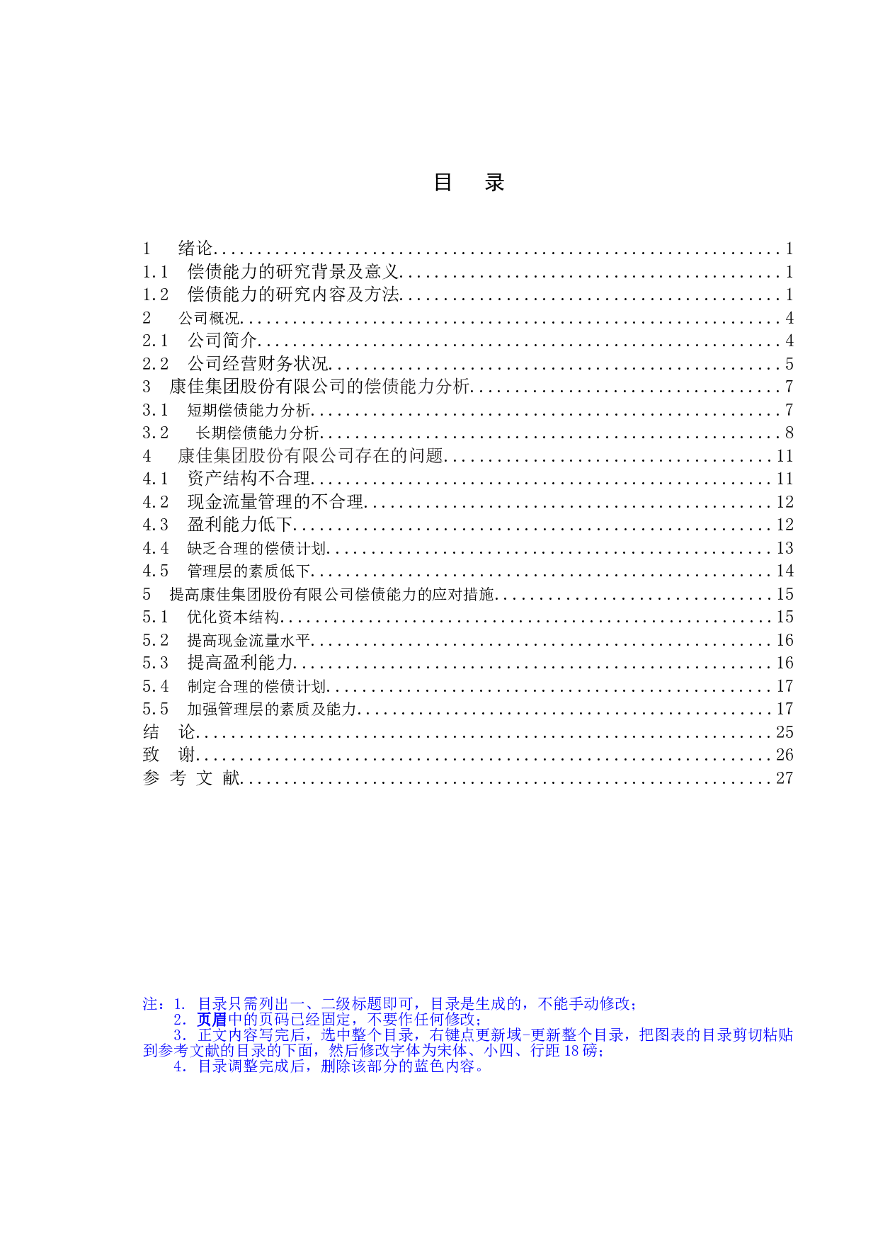 上市公司偿债能力分析&mdash;&mdash;以康佳集团股份有限公司为例-12655字.doc 第4页
