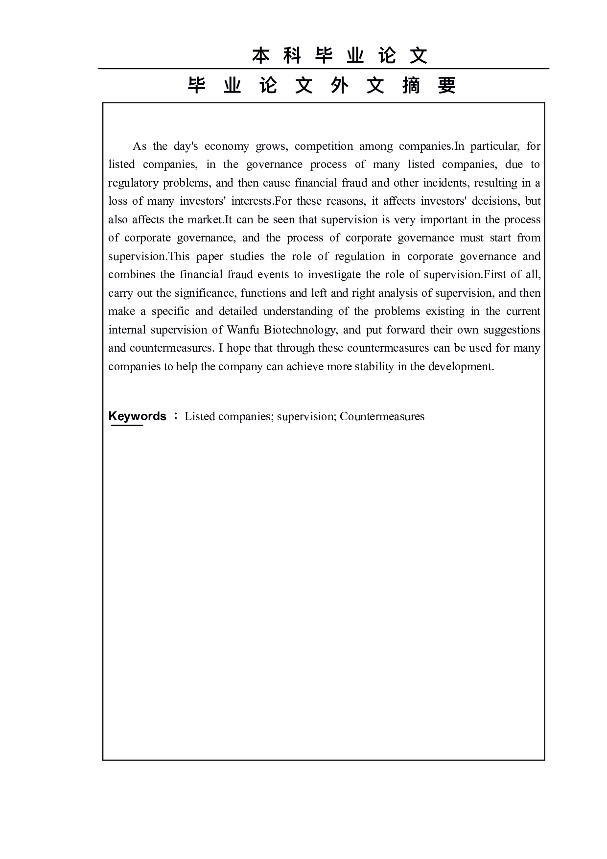 上市公司会计监管存在的问题及对策--以wfsk公司为例-9479字.pdf 第2页