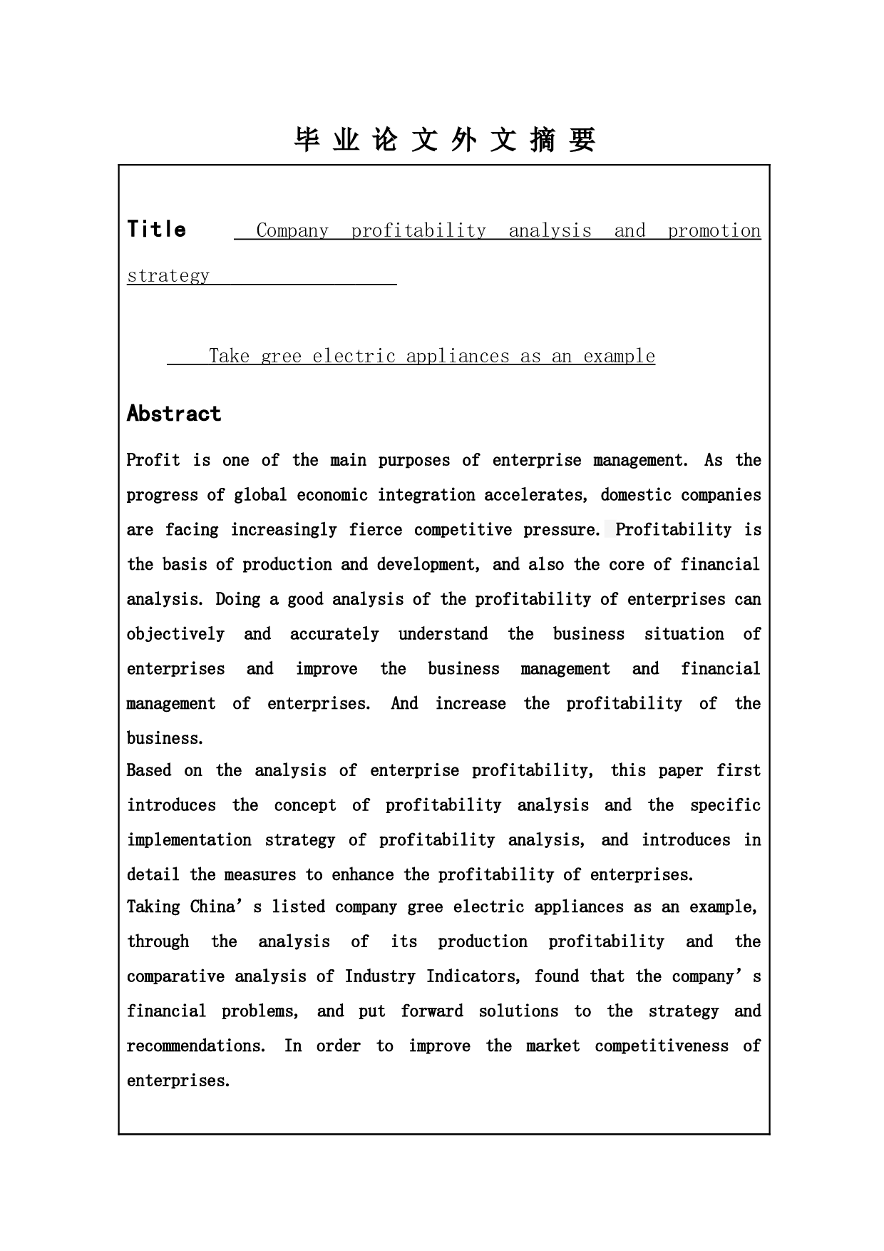 公司的盈利能力分析及提升策略&mdash;以格力电器为例-9375字.doc 第2页