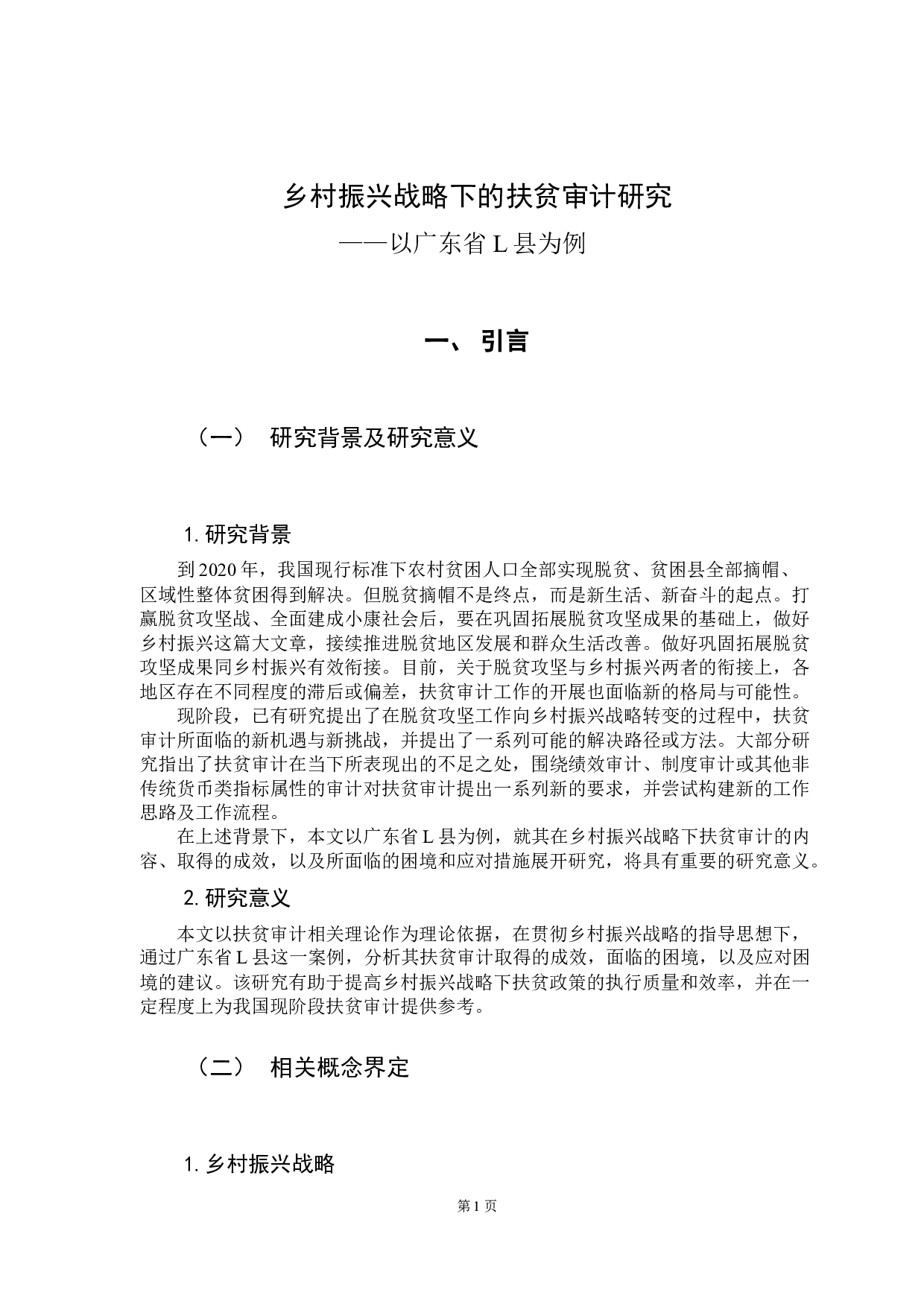 乡村振兴战略下的扶贫审计研究&mdash;&mdash;以广东省L县为例-11191字.docx 第7页
