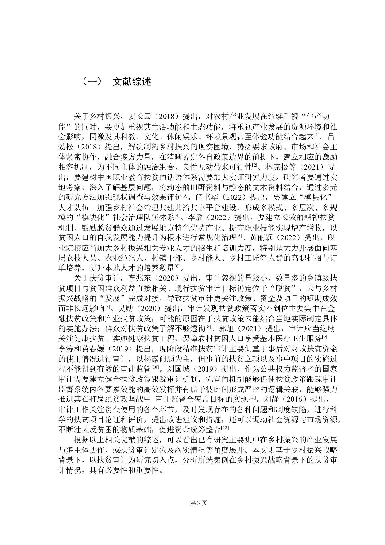 乡村振兴战略下的扶贫审计研究&mdash;&mdash;以广东省L县为例-11191字.docx 第9页