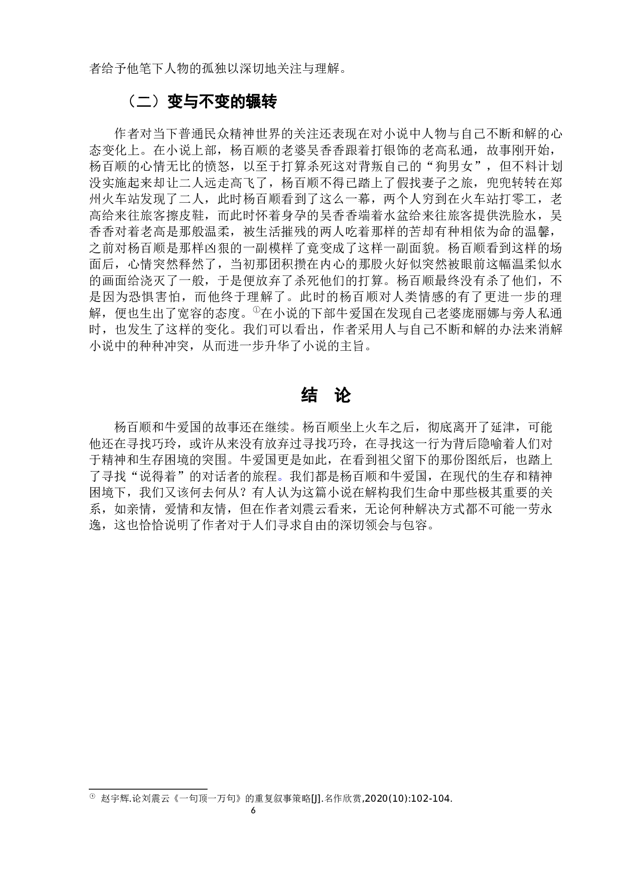 长篇小说《一句顶一万句》的多重主题探析-8368字.docx 第10页