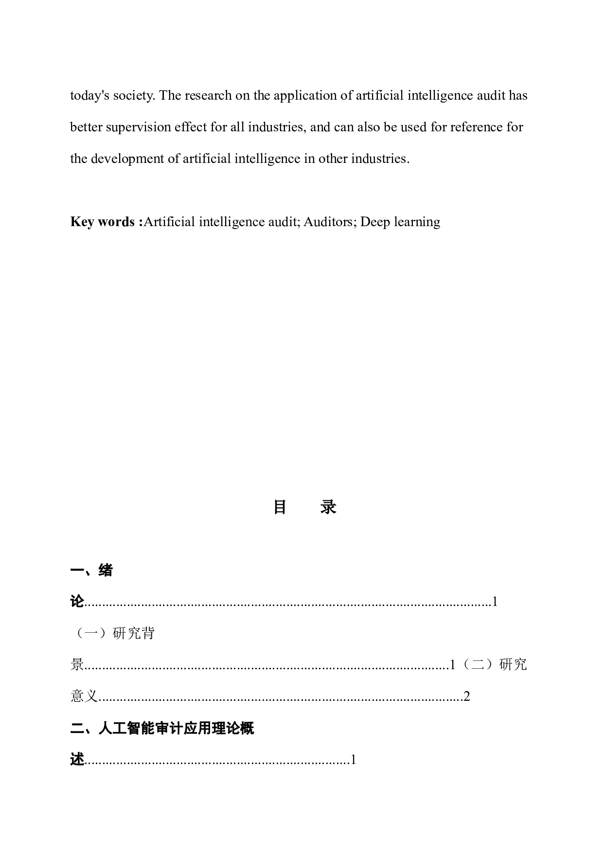 人工智能审计应用&mdash;&mdash;基于德勤华永会计师事务所-14227字.docx 第3页