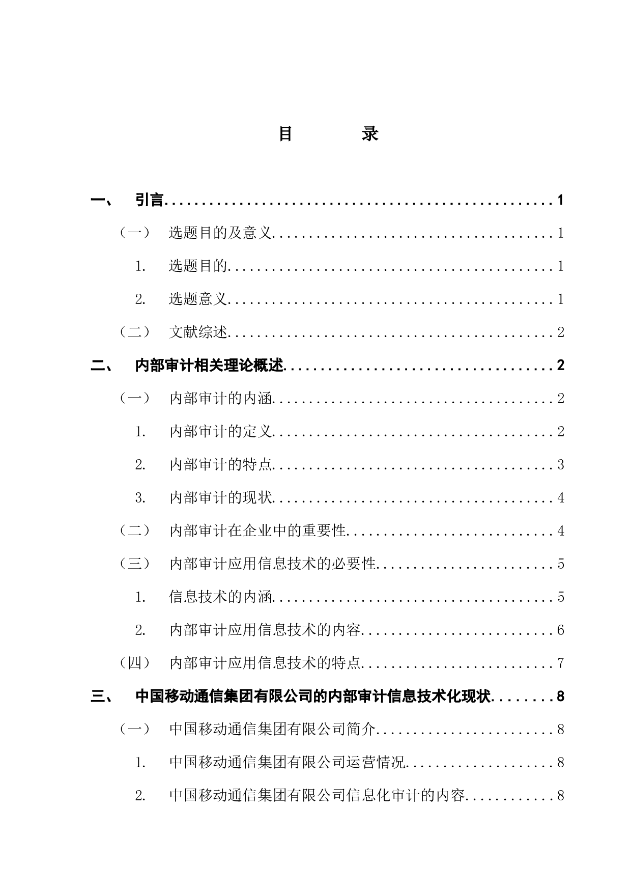 关于信息技术在企业内部审关于信息技术在企业内部审计应用的研究-15605字.docx 第3页