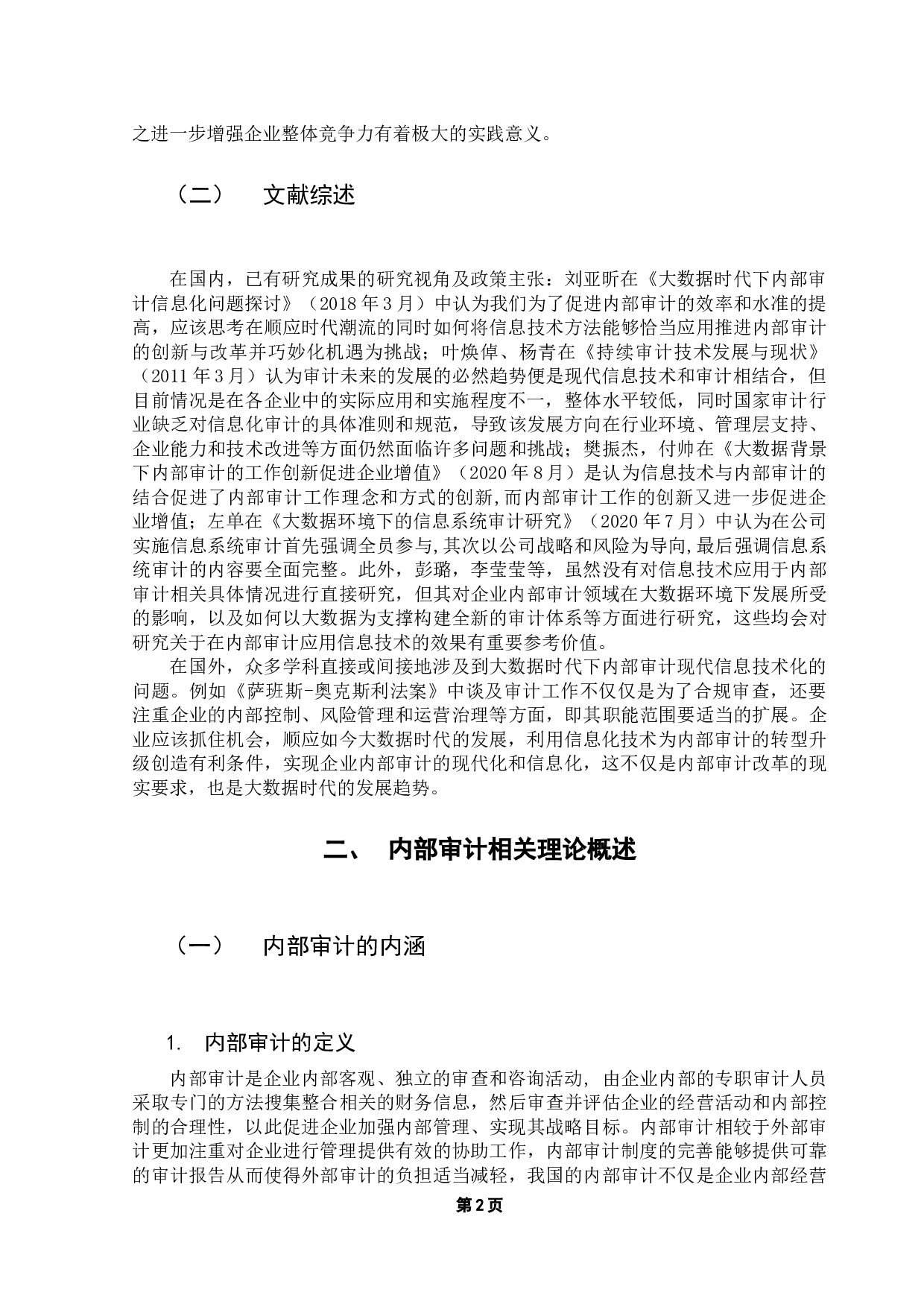 关于信息技术在企业内部审关于信息技术在企业内部审计应用的研究-15605字.docx 第6页