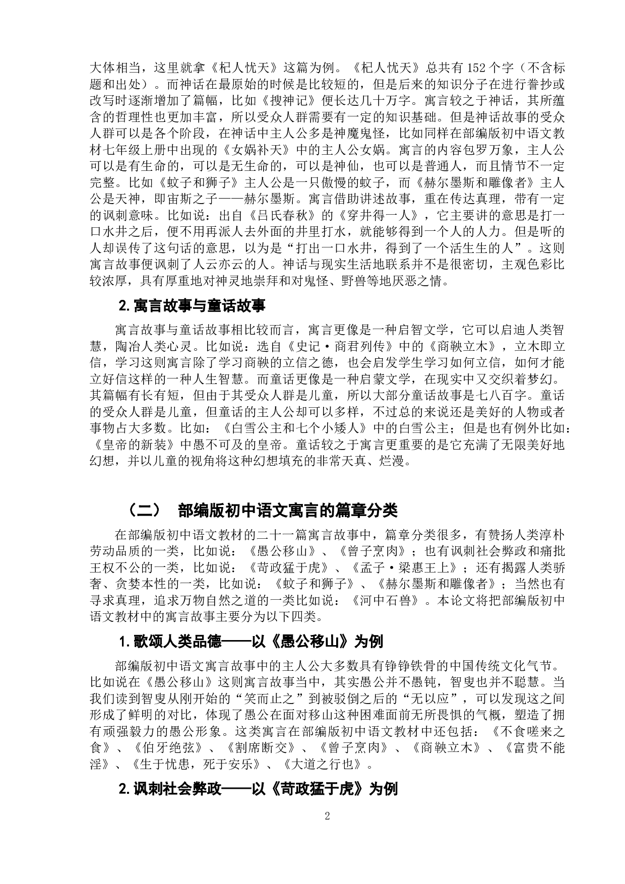 部编版初中语文寓言教学设计研究-12207字.doc 第5页