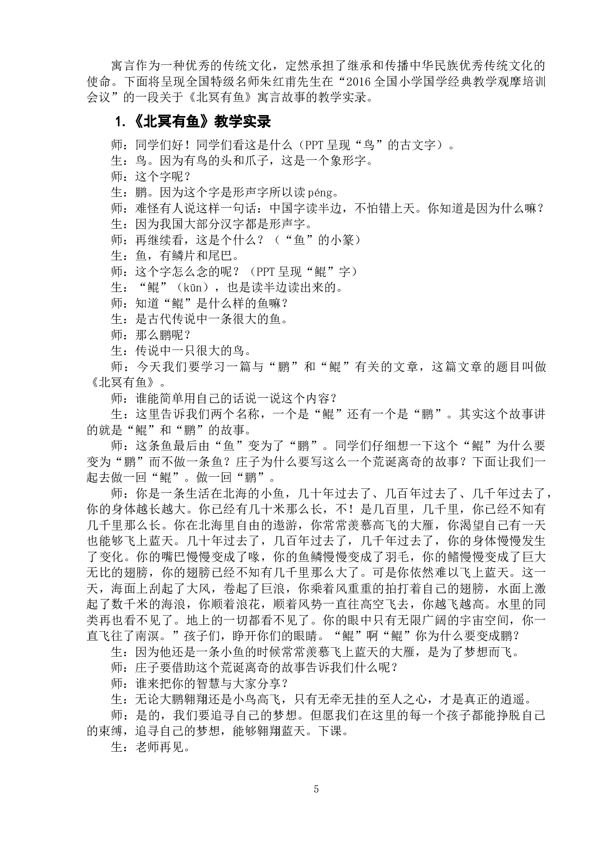 部编版初中语文寓言教学设计研究-12207字.doc 第8页