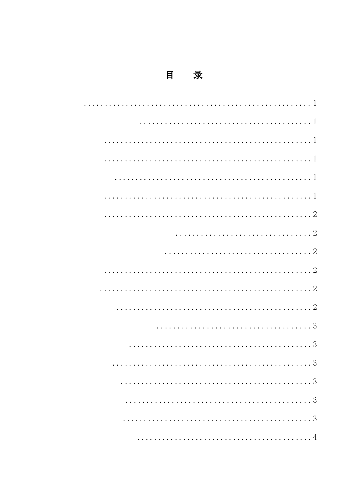 双碳背景下管理会计的应用&mdash;&mdash;以国家电力投资集团公司为例-12925字.docx 第3页