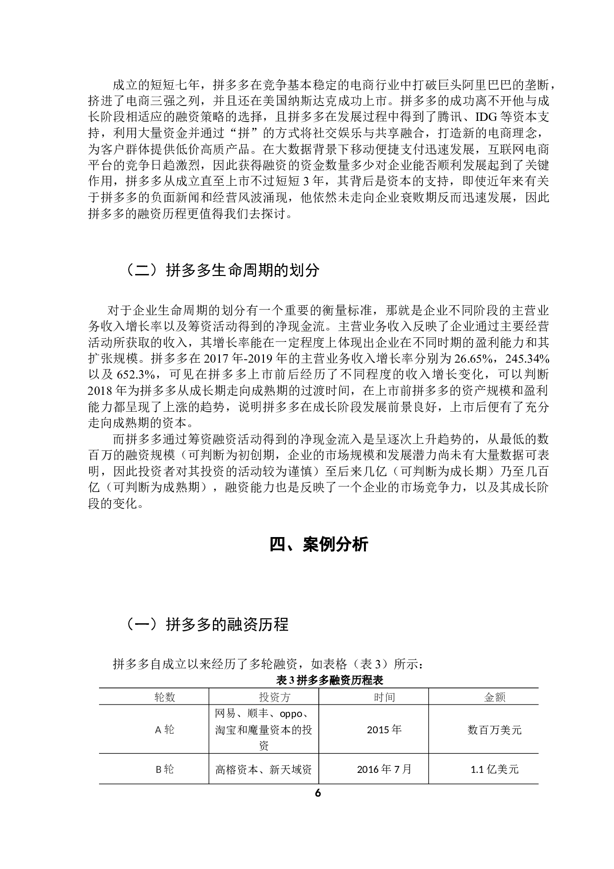 大数据背景下生命周期理论与企业融资策略关系的研究-11887字.docx 第9页