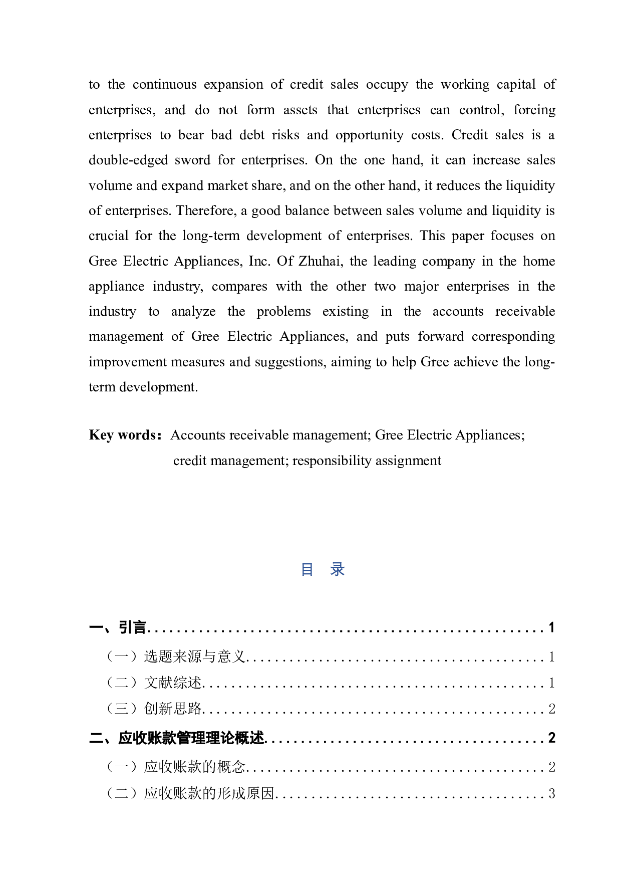 家电企业应收账款管理研究&mdash;&mdash;以珠海格力电器股份有限公司为例-12054字.docx 第2页