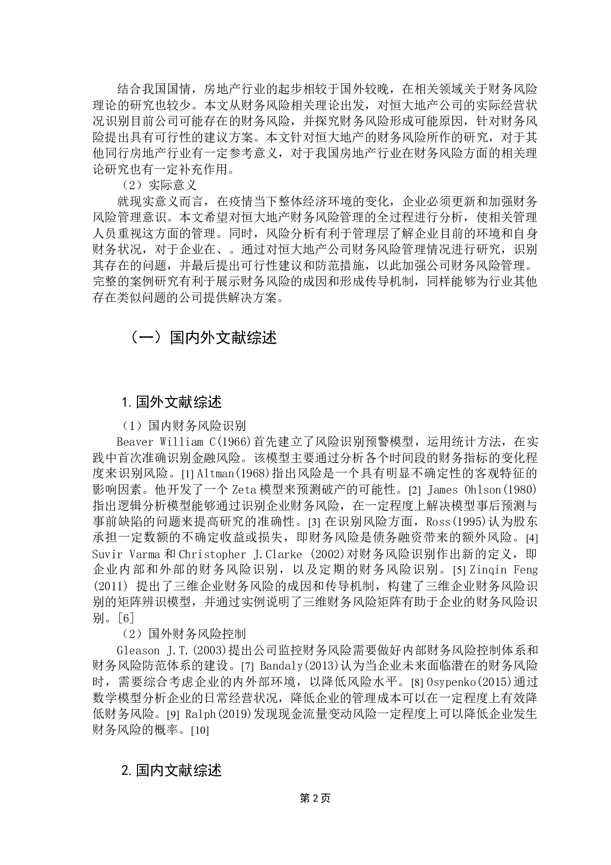 房地产企业的财务风险分析&mdash;以恒大地产集团有限公司为例-13599字.docx 第6页