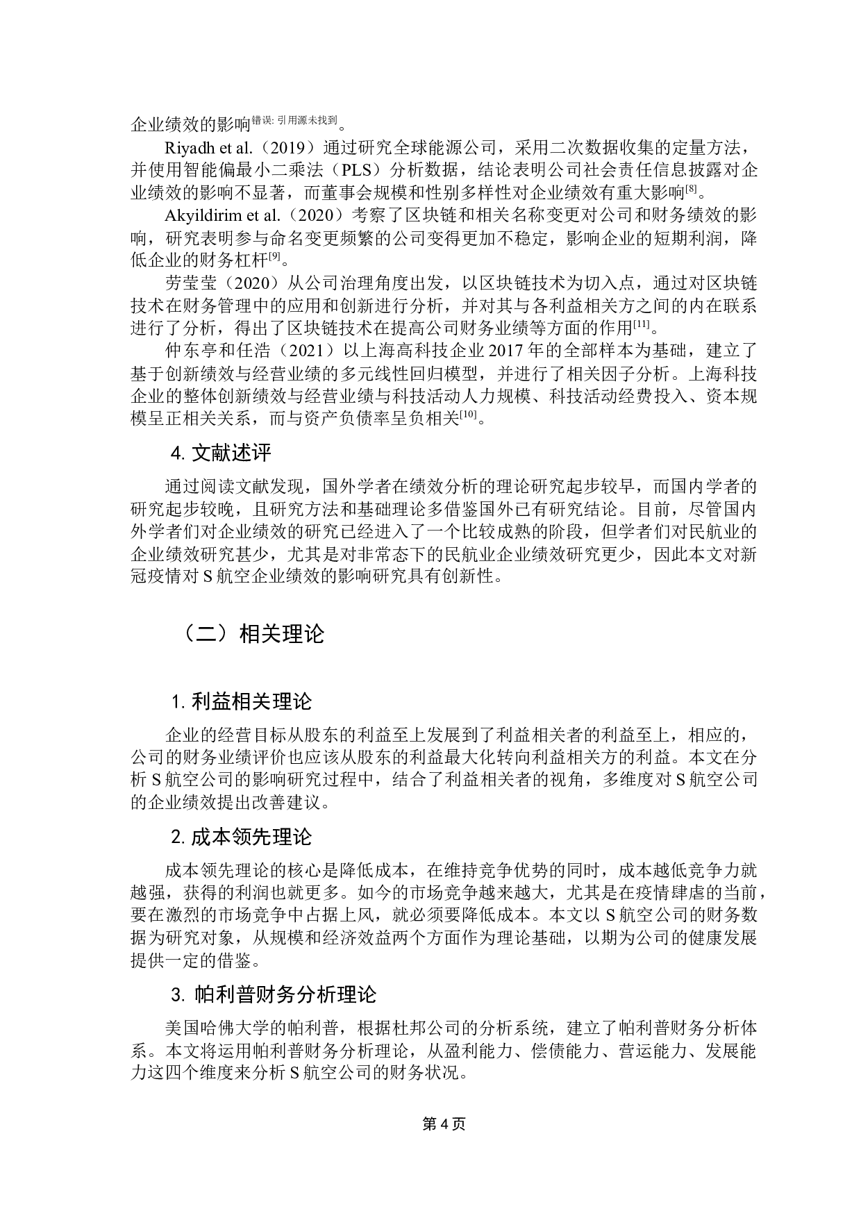 新冠疫情对民航业企业绩效的影响研究-13674字.docx 第8页