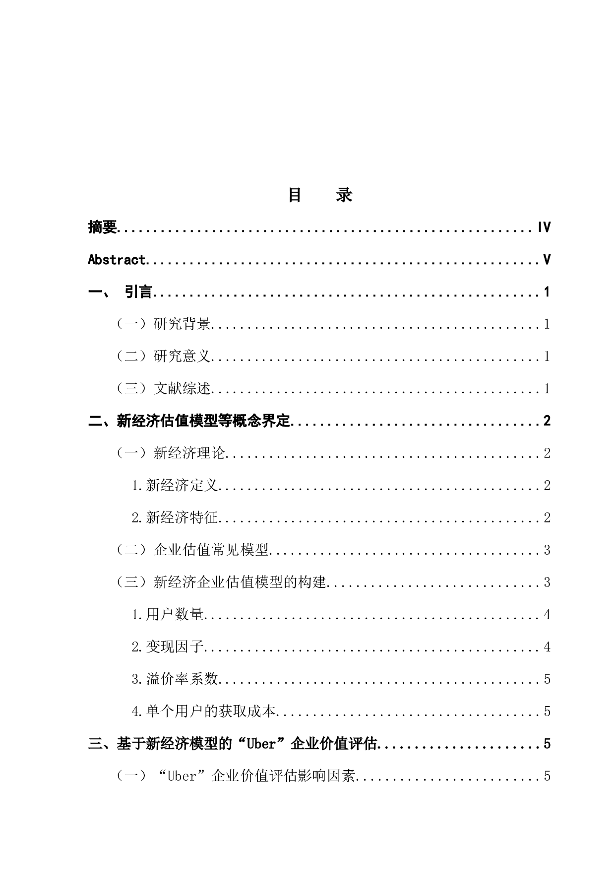 新经济企业价值评估方法改进研究&mdash;&mdash;以&ldquo;Uber&rdquo;为例-9922字.docx 第3页