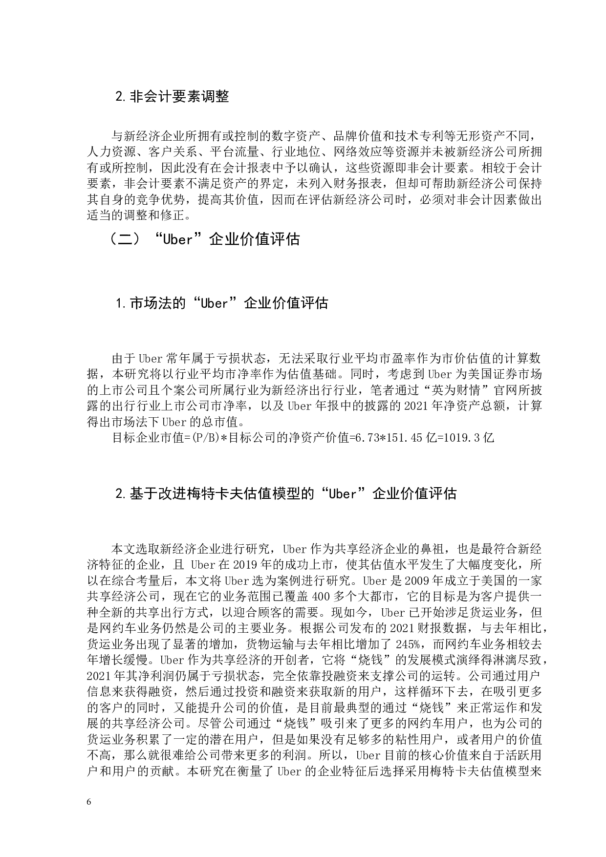 新经济企业价值评估方法改进研究&mdash;&mdash;以&ldquo;Uber&rdquo;为例-9922字.docx 第10页