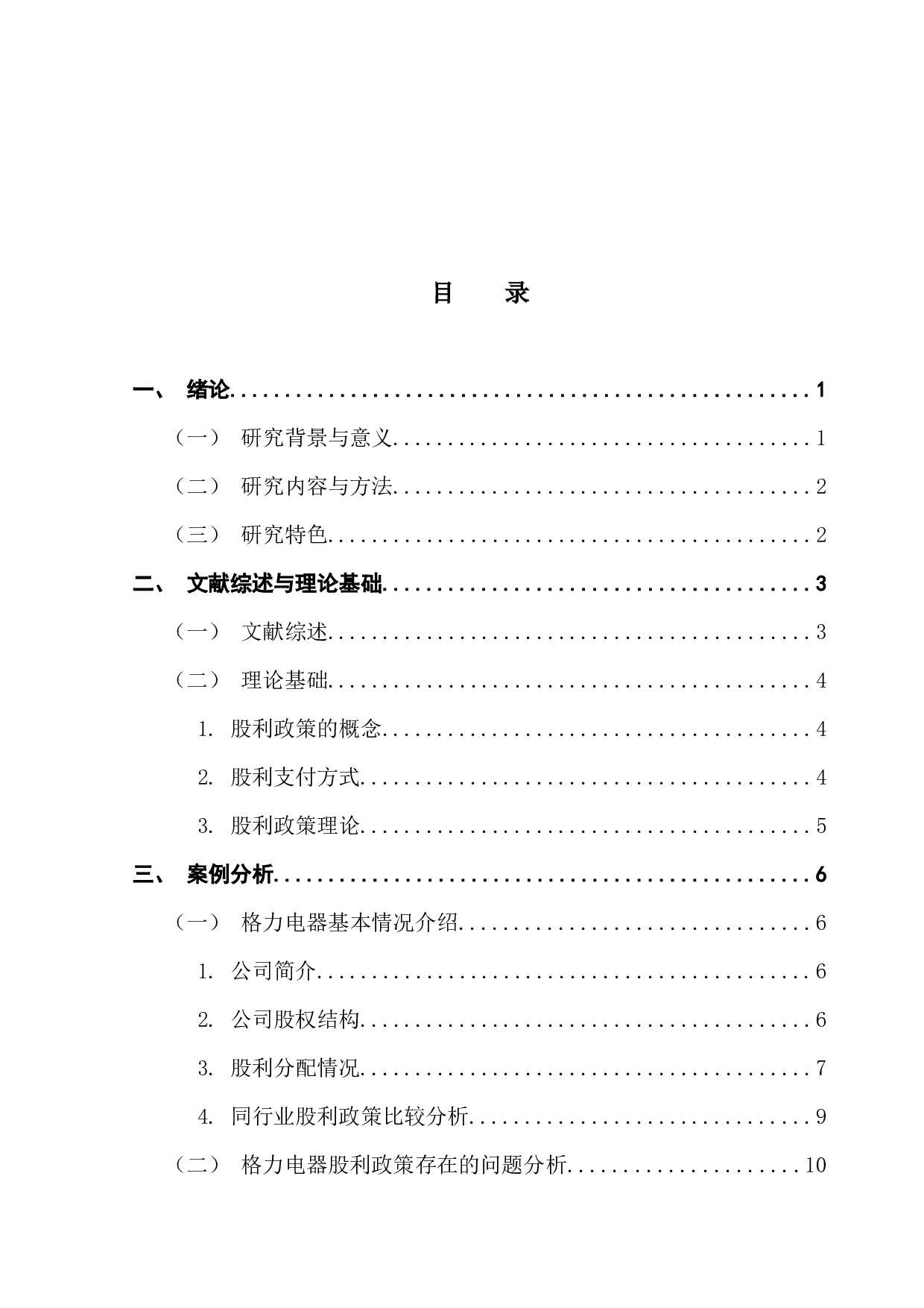 格力电器的股利政策研究-16749字.docx 第3页