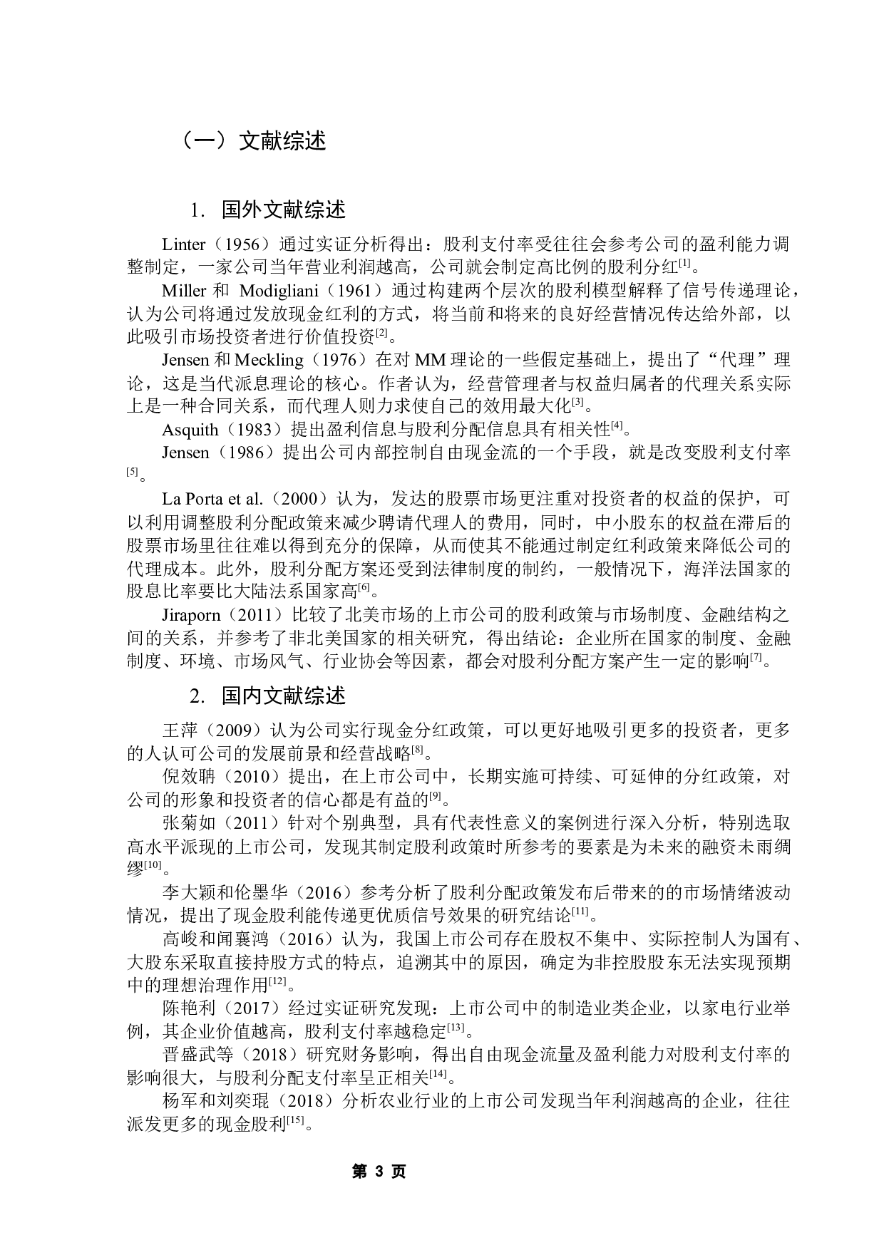 格力电器的股利政策研究-16749字.docx 第7页