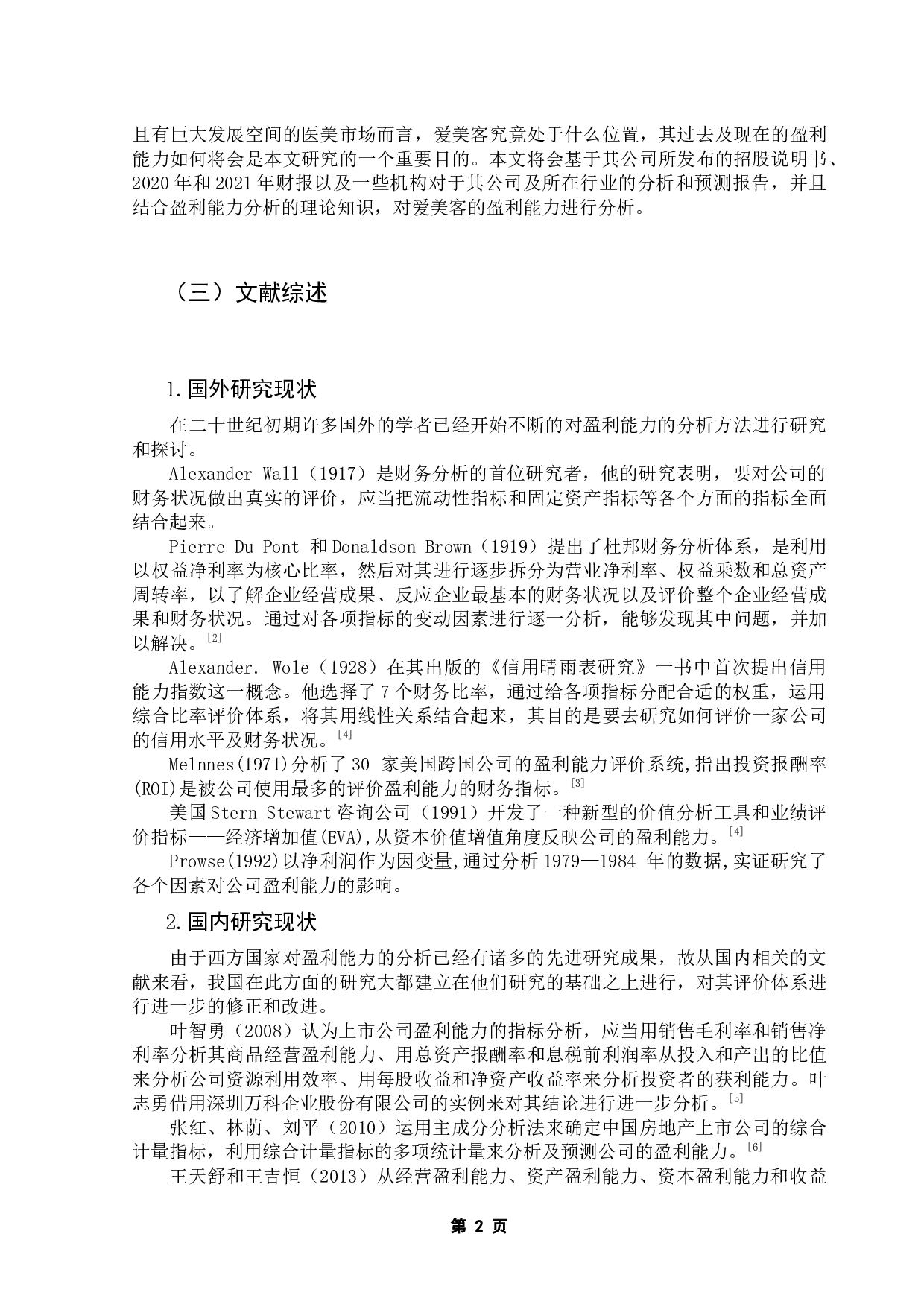 爱美客盈利能力分析-13867字.docx 第8页