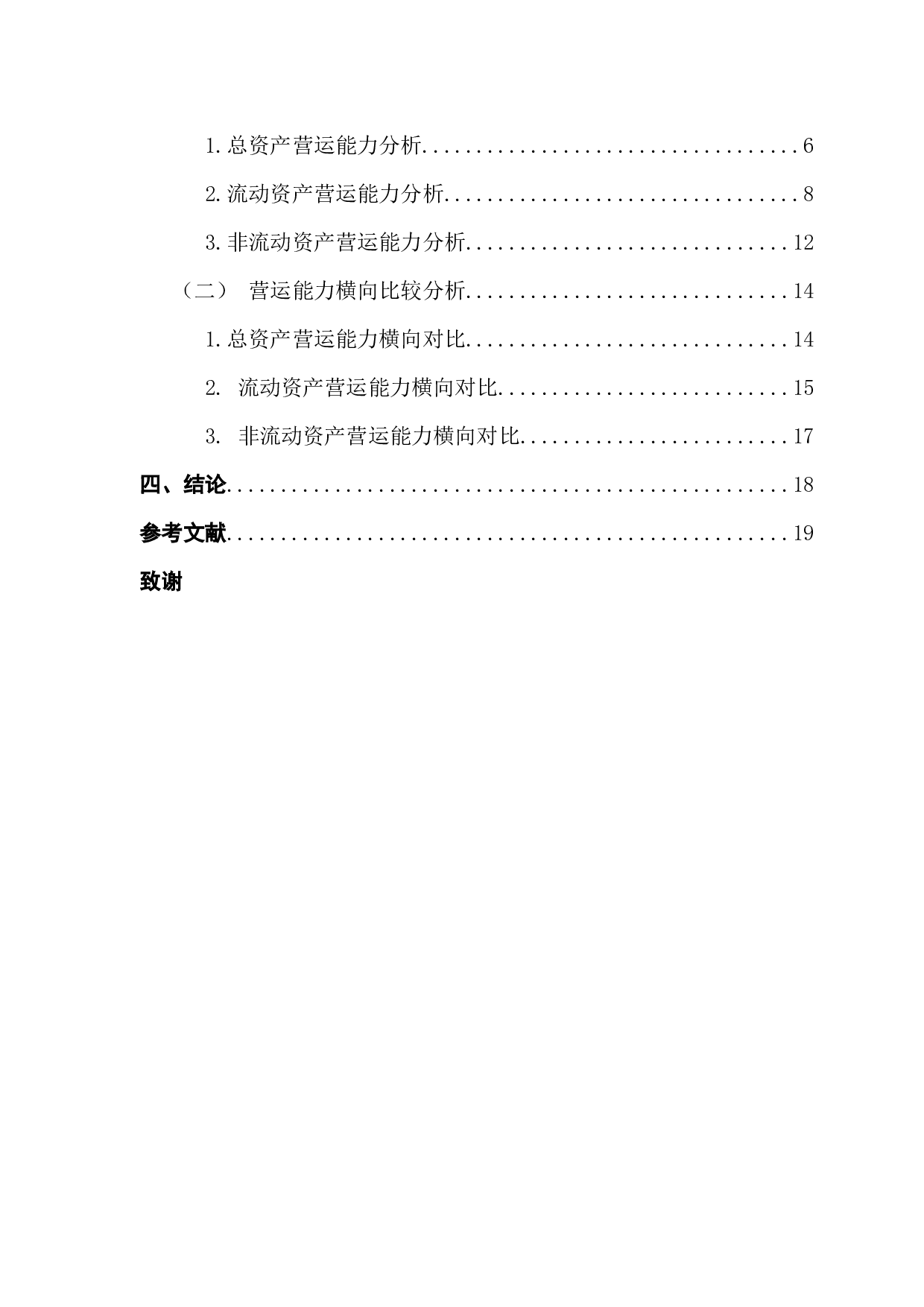 调味品行业营运能力分析&mdash;&mdash;以海天味业为例-14273字.docx 第4页