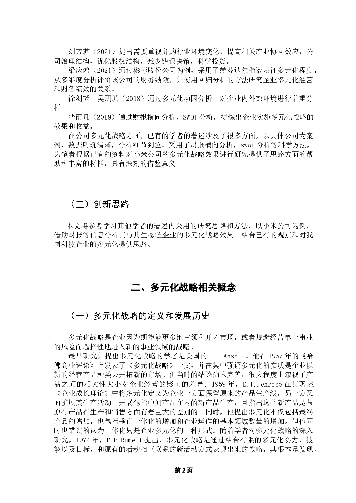 上市公司多元化战略效果研究&mdash;&mdash;以小米公司为例-13748字.docx 第7页