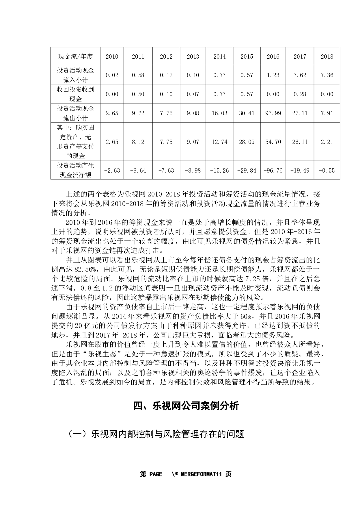 互联网+背景下企业内部控制与风险管理研究-9468字.docx 第9页