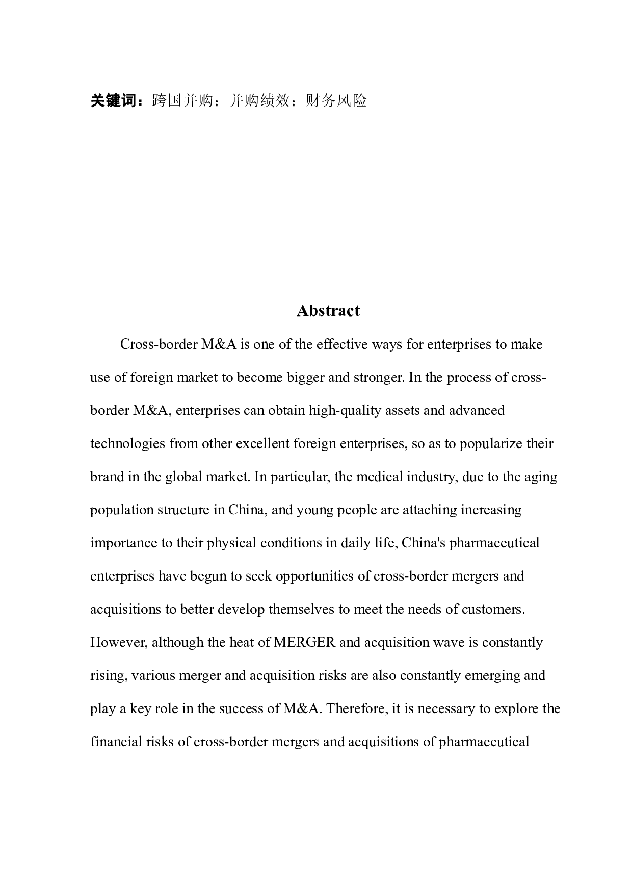 企业并购中的财务风险与防范-17474字.docx 第2页