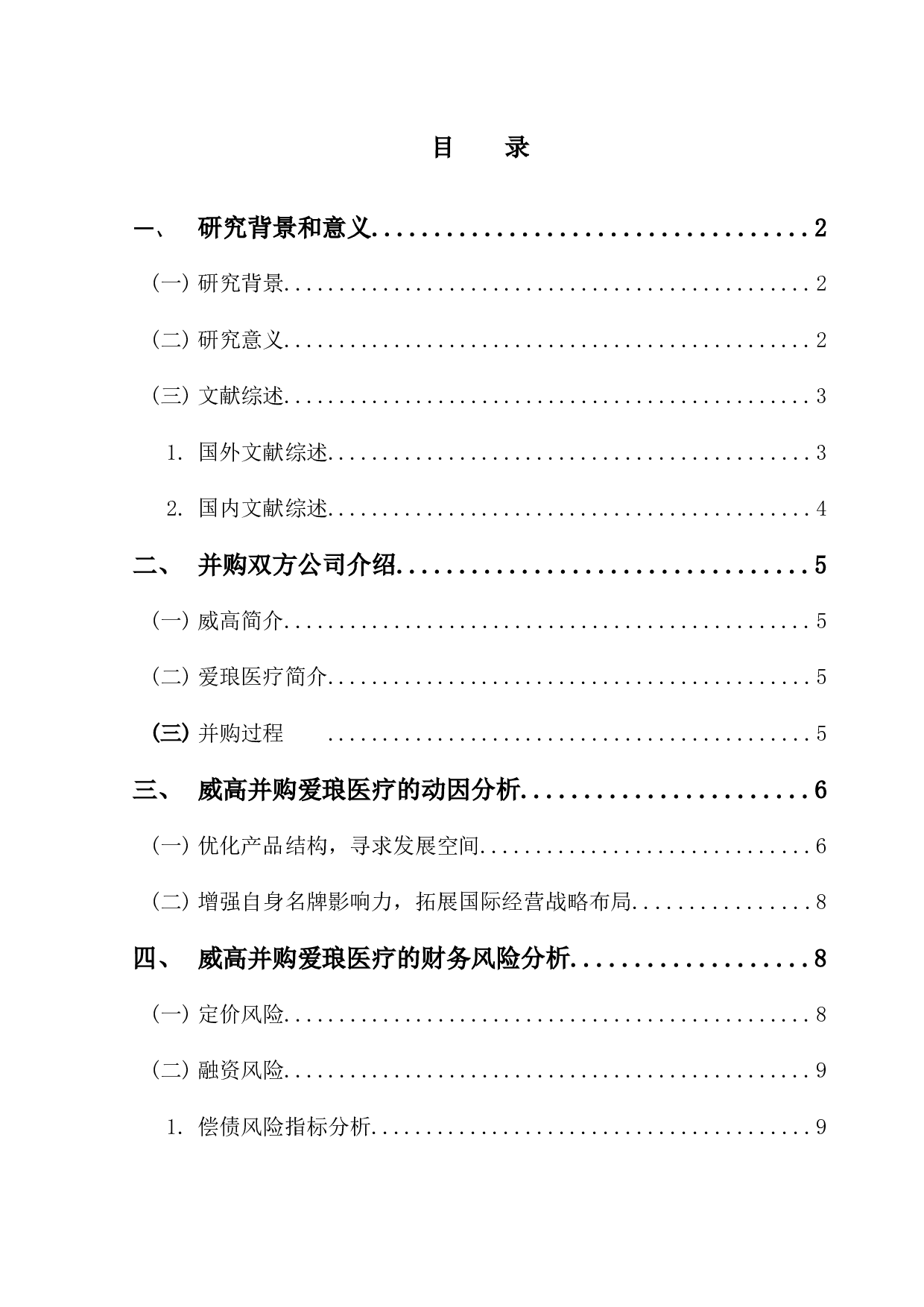 企业并购中的财务风险与防范-17474字.docx 第4页