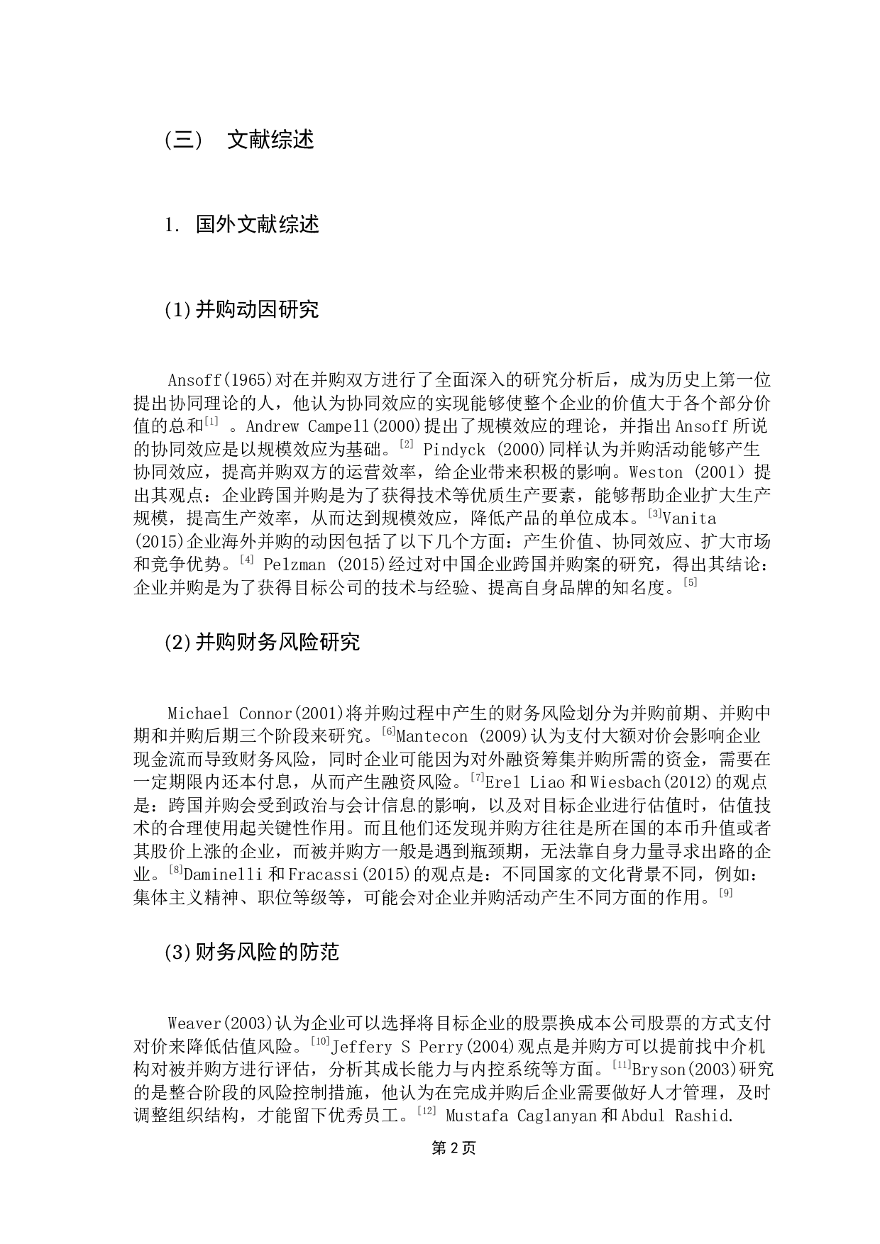 企业并购中的财务风险与防范-17474字.docx 第8页