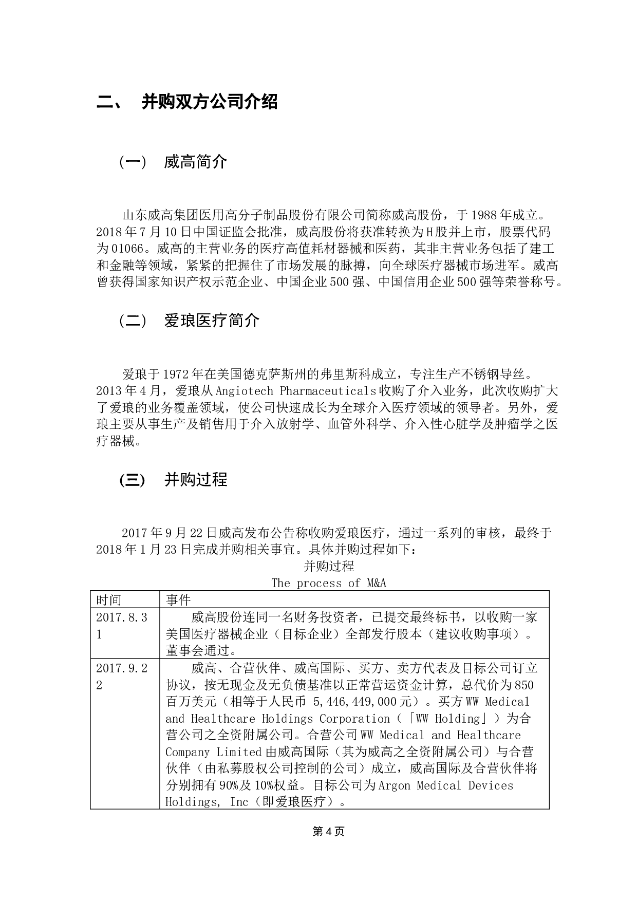 企业并购中的财务风险与防范-17474字.docx 第10页