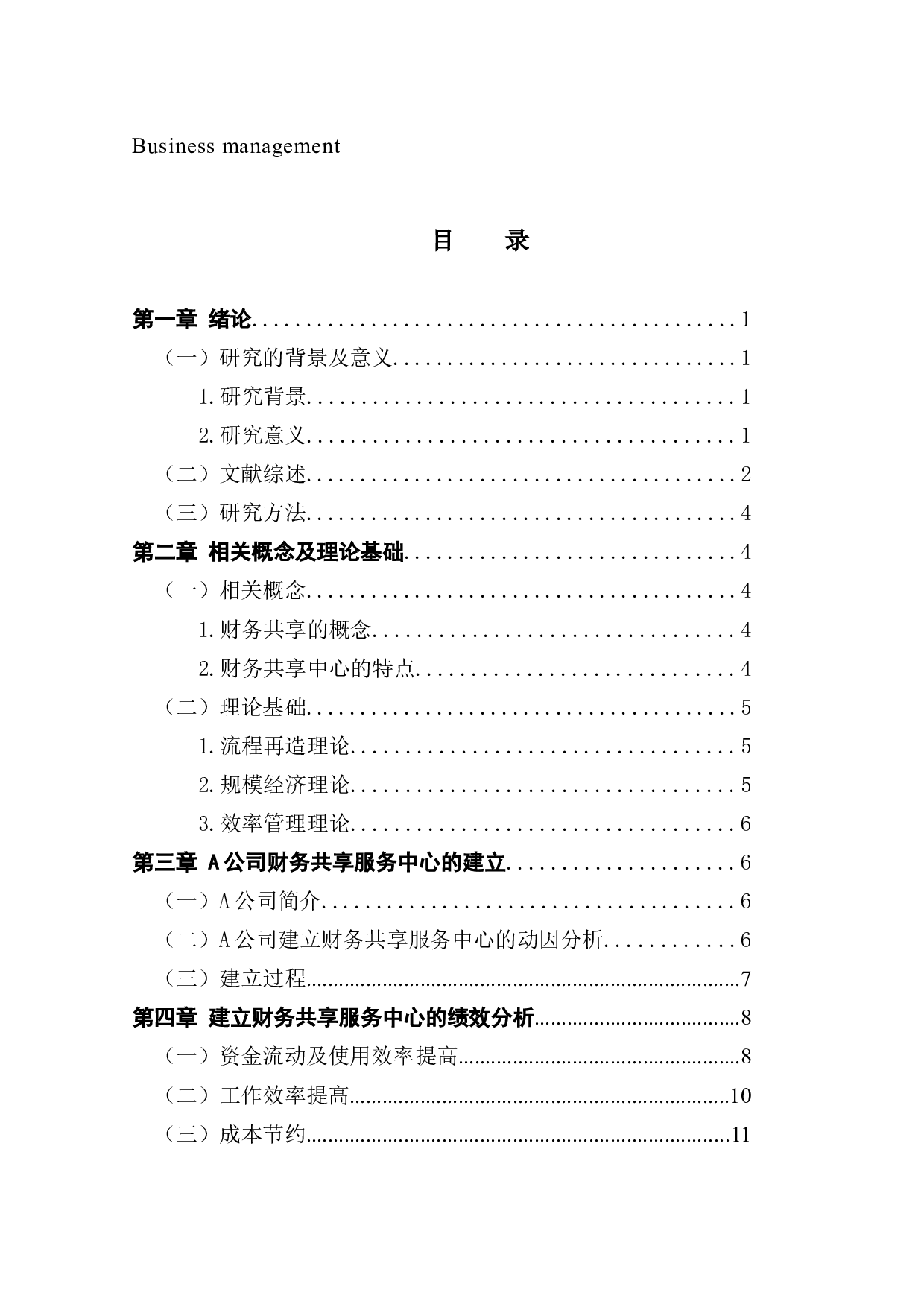 企业财务共享服务中心绩效研究&mdash;&mdash;以A公司为例-12639字.docx 第3页