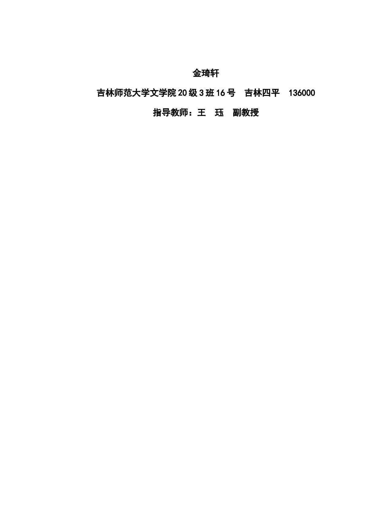 论满族文化对老舍小说创作的影响-6870字.docx 第3页