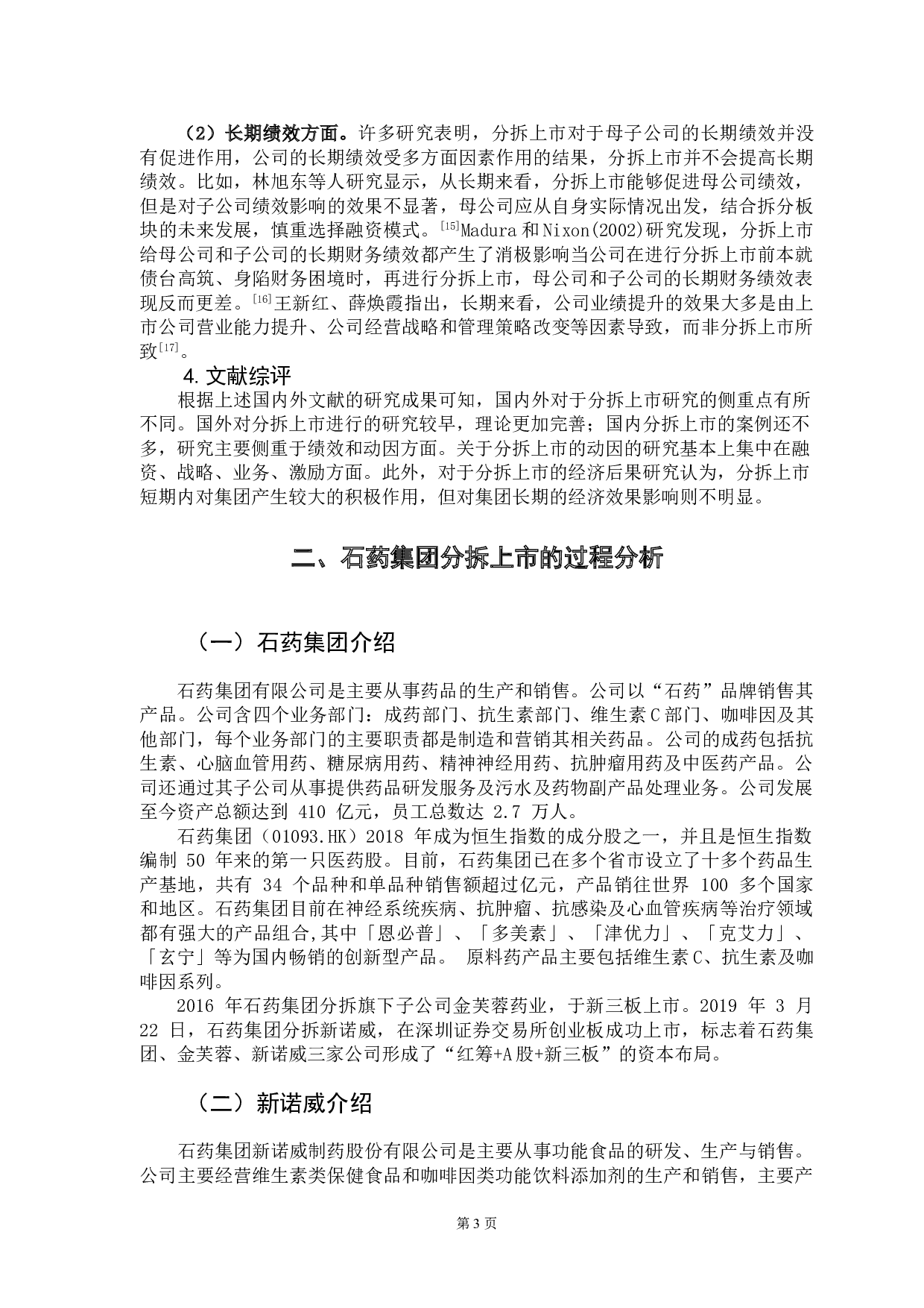 分拆上市的动因及绩效研究&mdash;&mdash;以A企业为例-12544字.doc 第6页