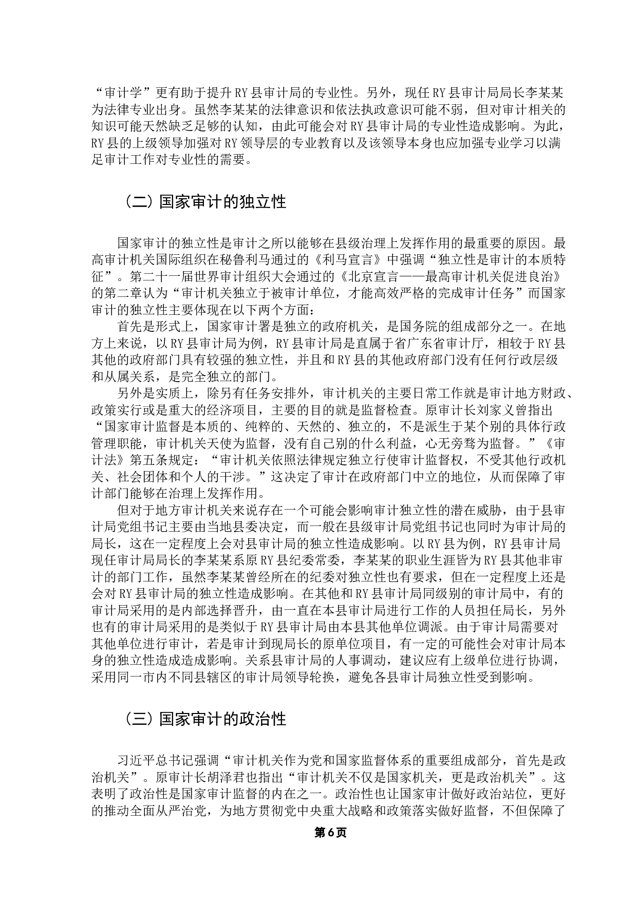 国家治理中审计的作用途径研究-9521字.docx 第9页