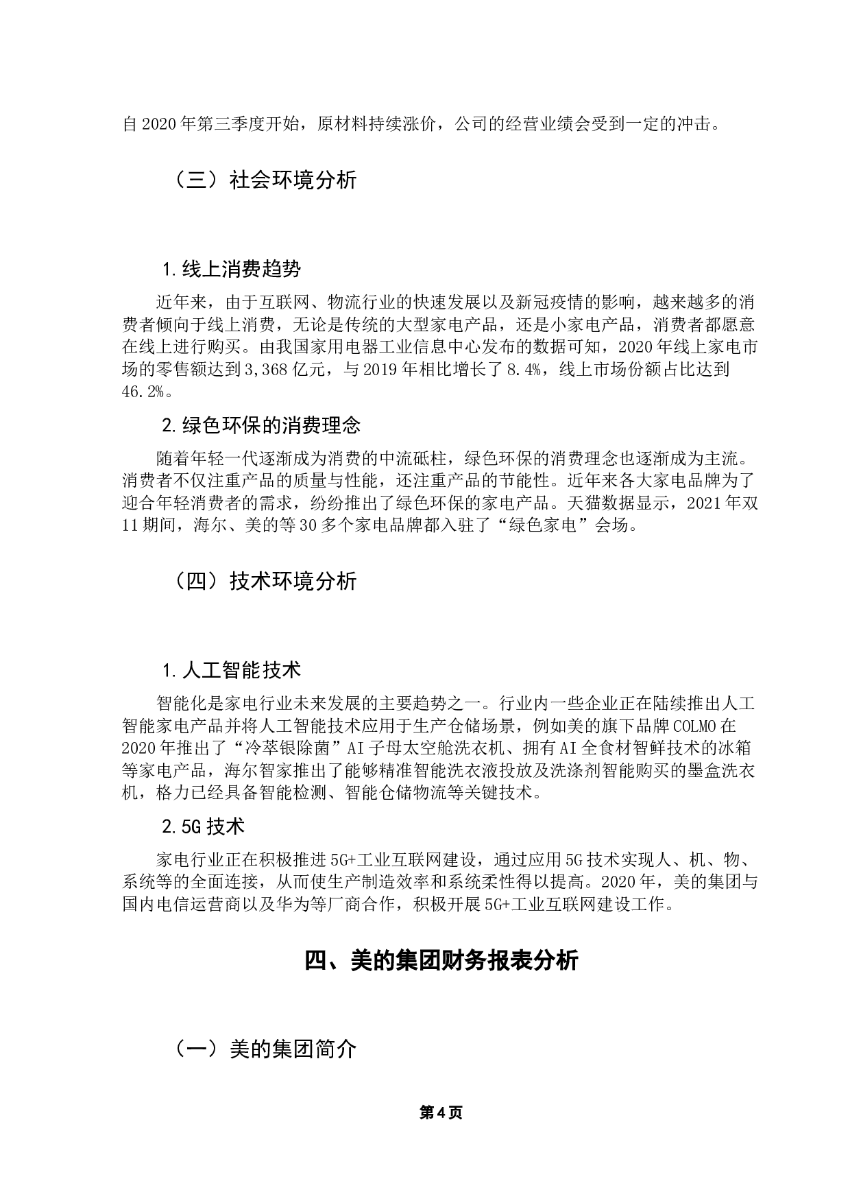 基于战略导向的企业财务报表分析&mdash;&mdash;以美的集团为例-11783字.docx 第8页