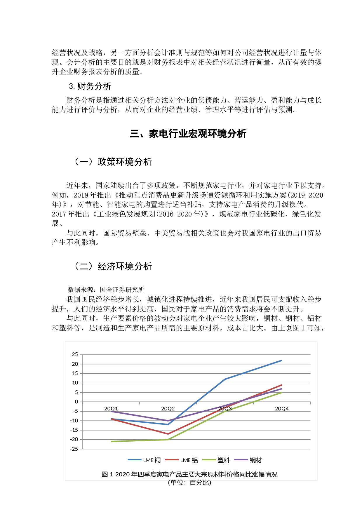 基于战略导向的企业财务报表分析&mdash;&mdash;以美的集团为例-11783字.docx 第7页