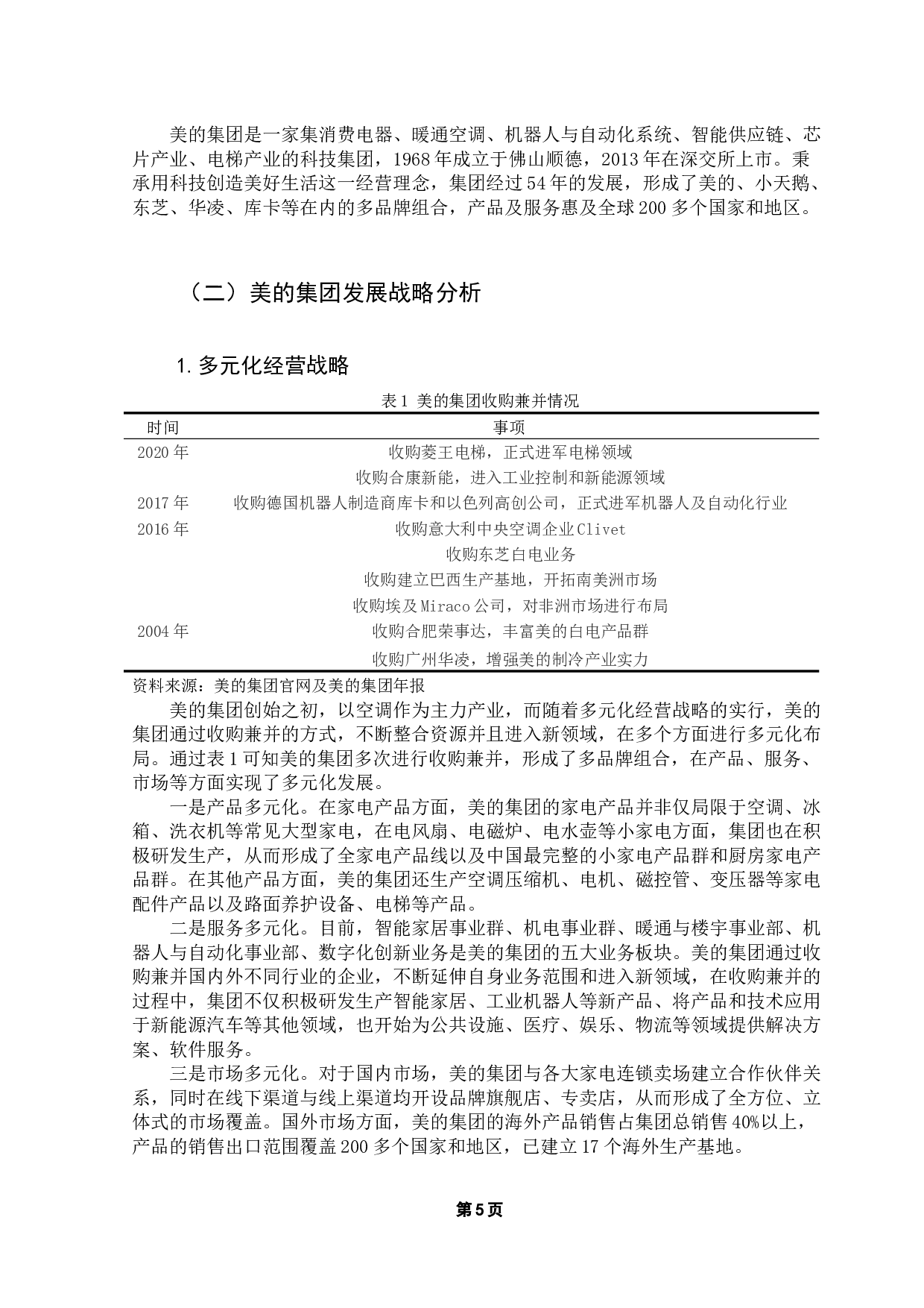 基于战略导向的企业财务报表分析&mdash;&mdash;以美的集团为例-11783字.docx 第9页